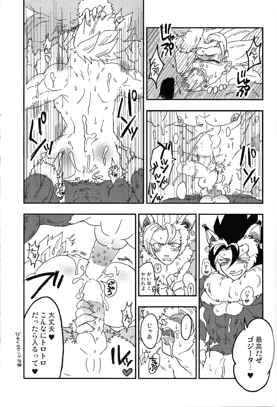 異類上等！ 〜続・注文の多い料理店〜 22ページ