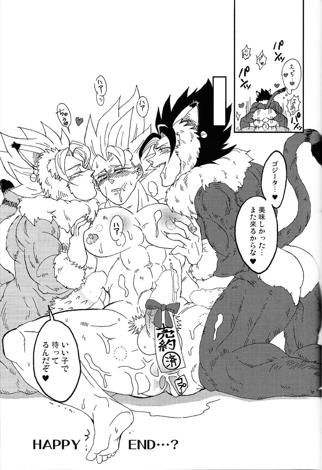 異類上等！ 〜続・注文の多い料理店〜 24ページ