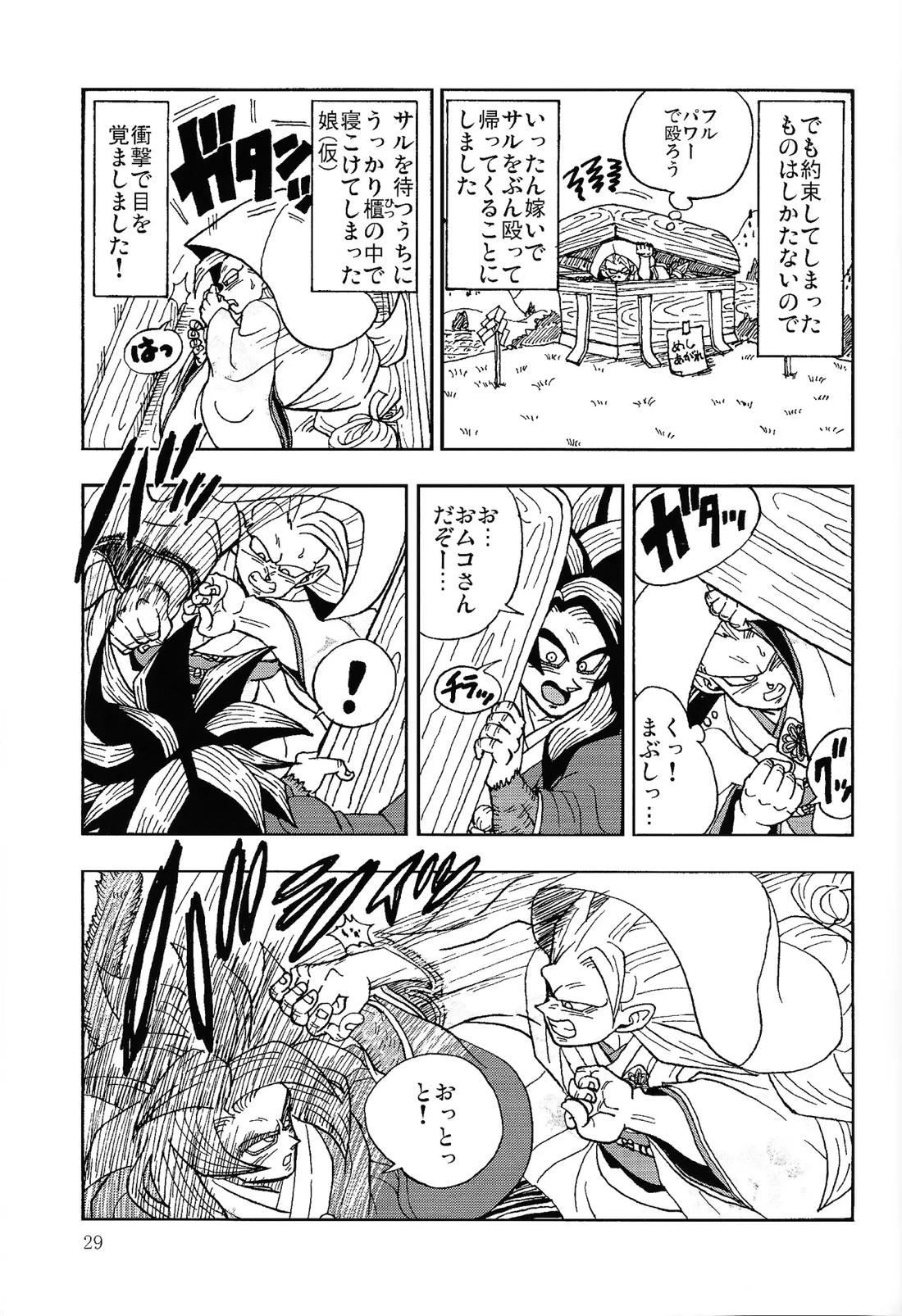 異類上等！ 〜続・注文の多い料理店〜 28ページ