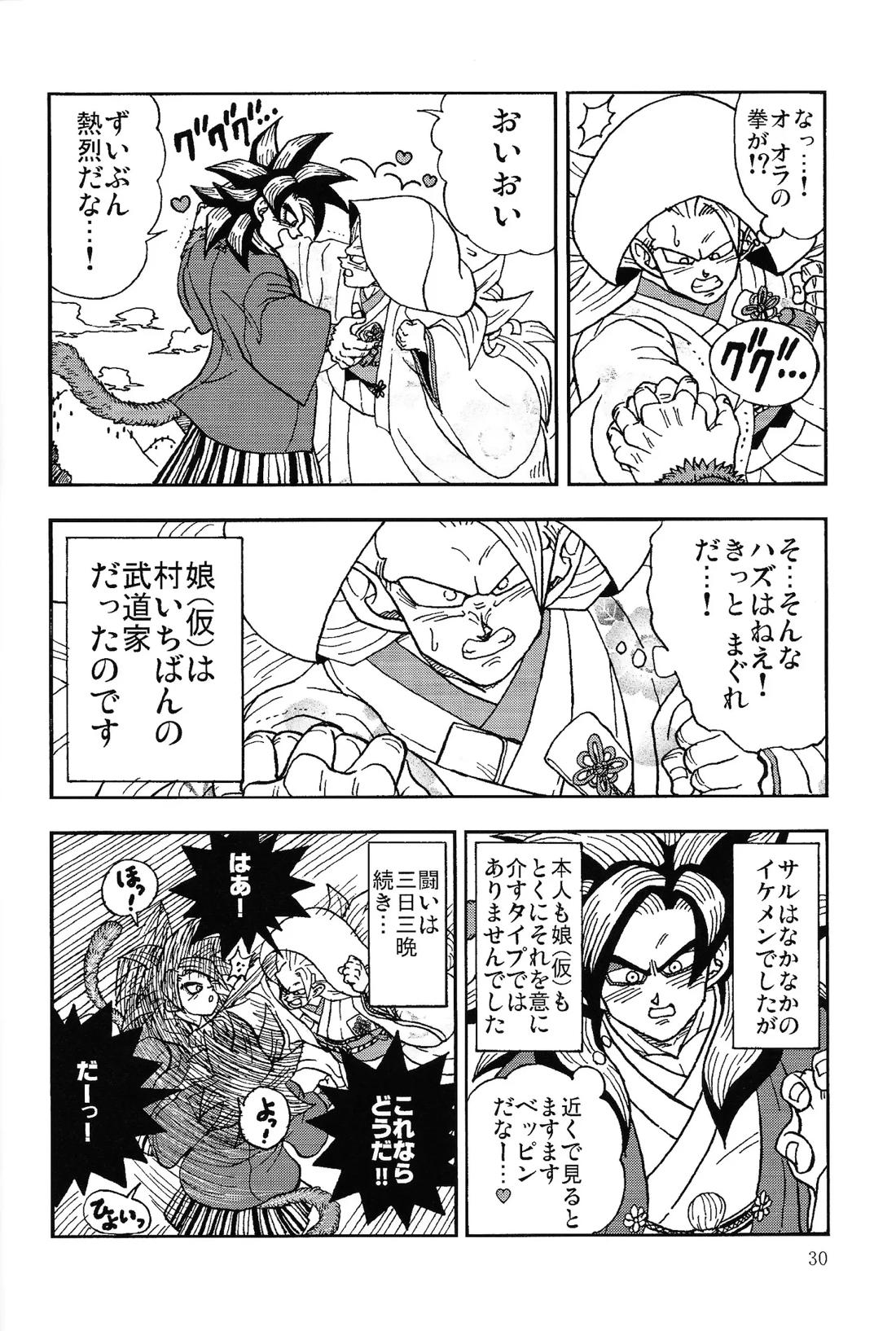 異類上等！ 〜続・注文の多い料理店〜 29ページ