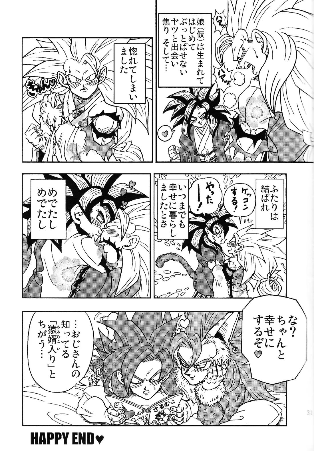 異類上等！ 〜続・注文の多い料理店〜 30ページ