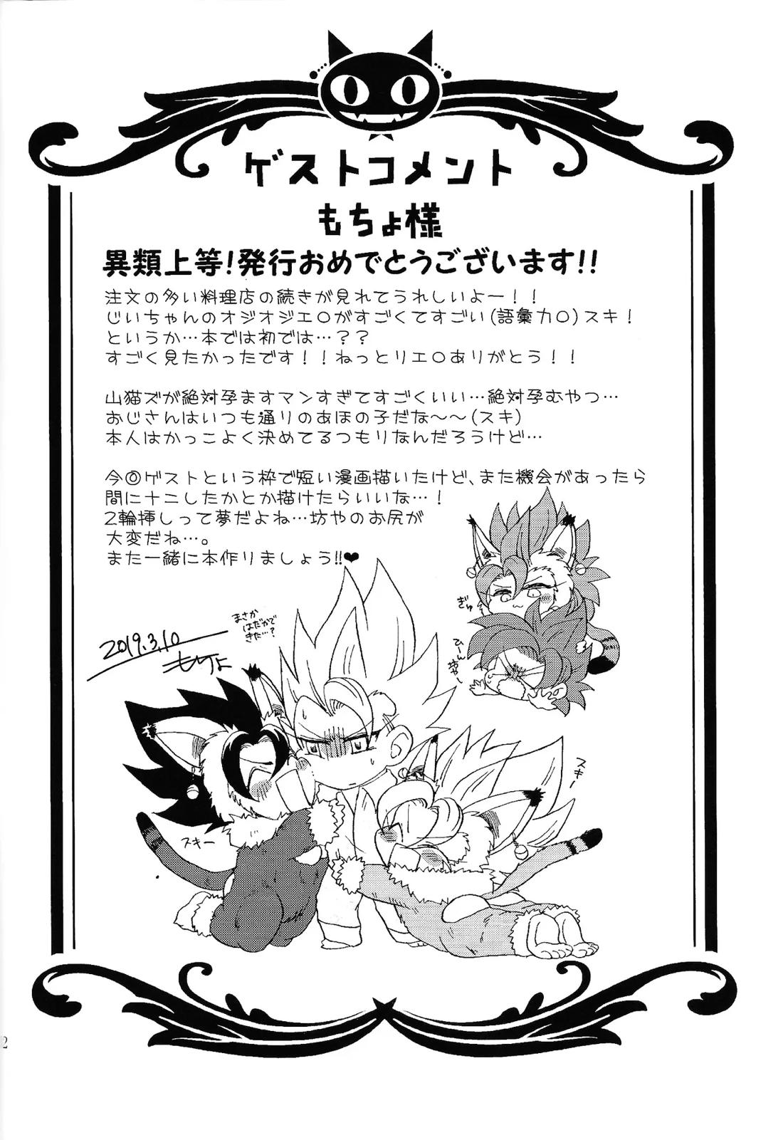 異類上等！ 〜続・注文の多い料理店〜 31ページ