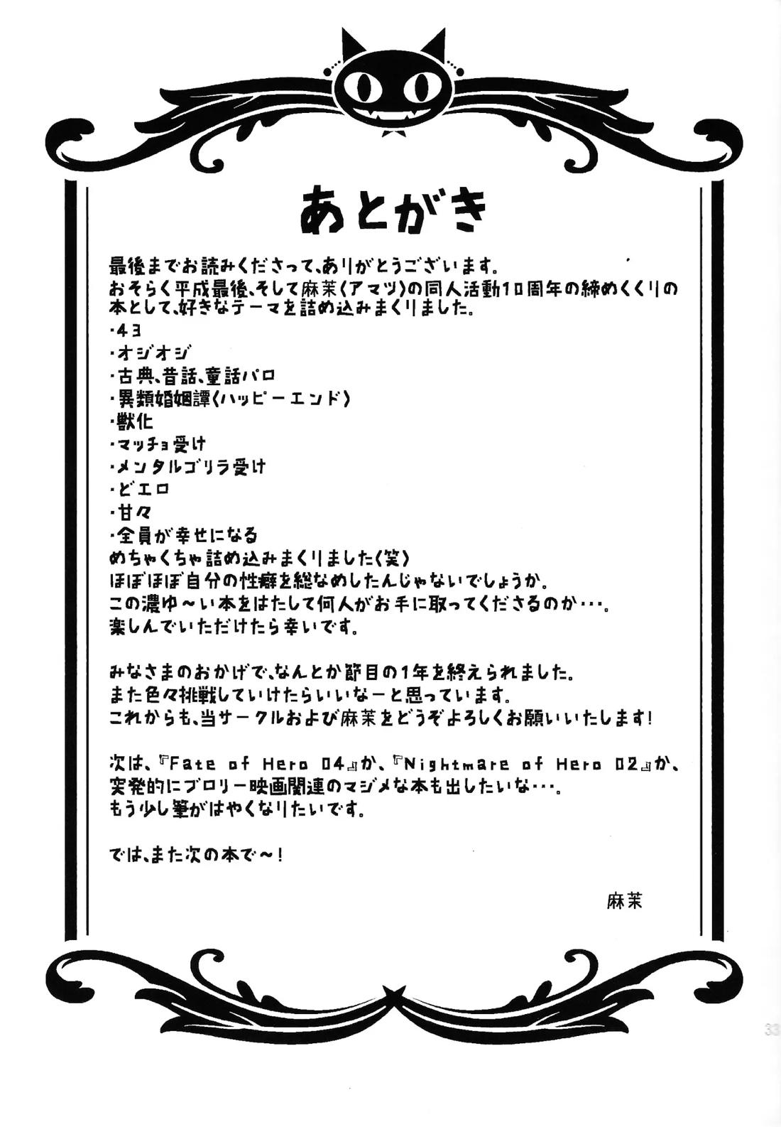 異類上等！ 〜続・注文の多い料理店〜 32ページ