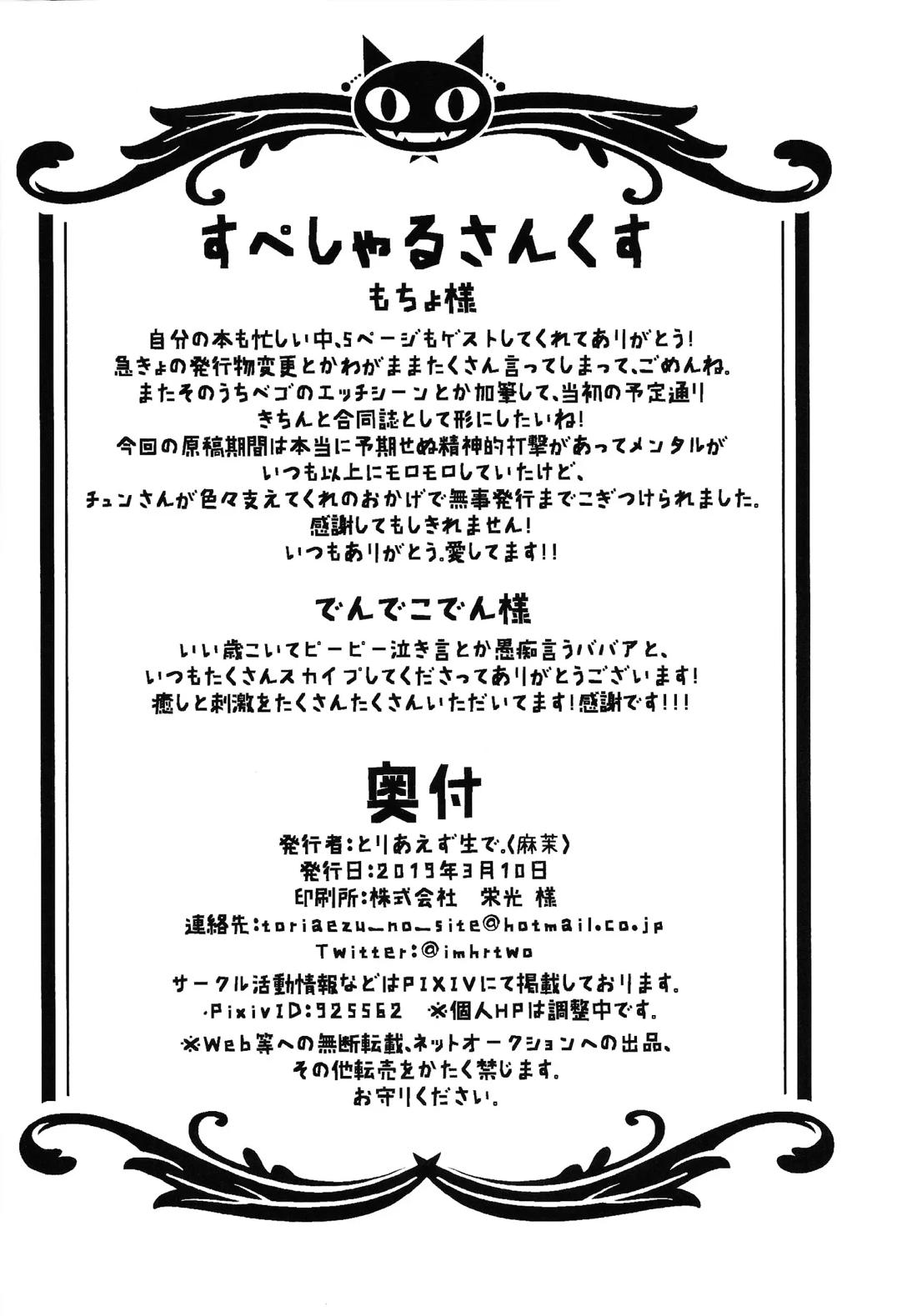 異類上等！ 〜続・注文の多い料理店〜 33ページ