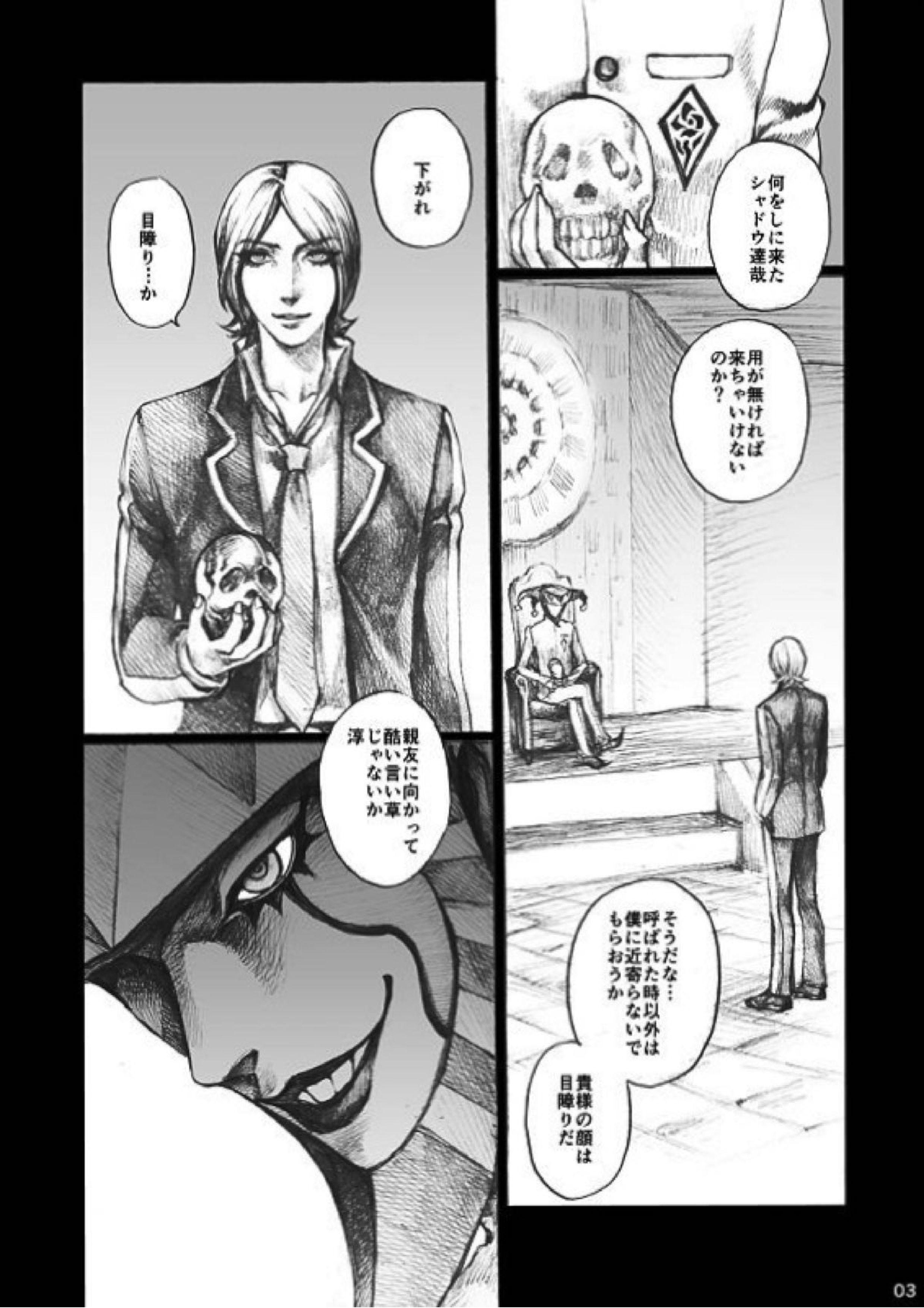 SHADOW AND SHADOW 2ページ