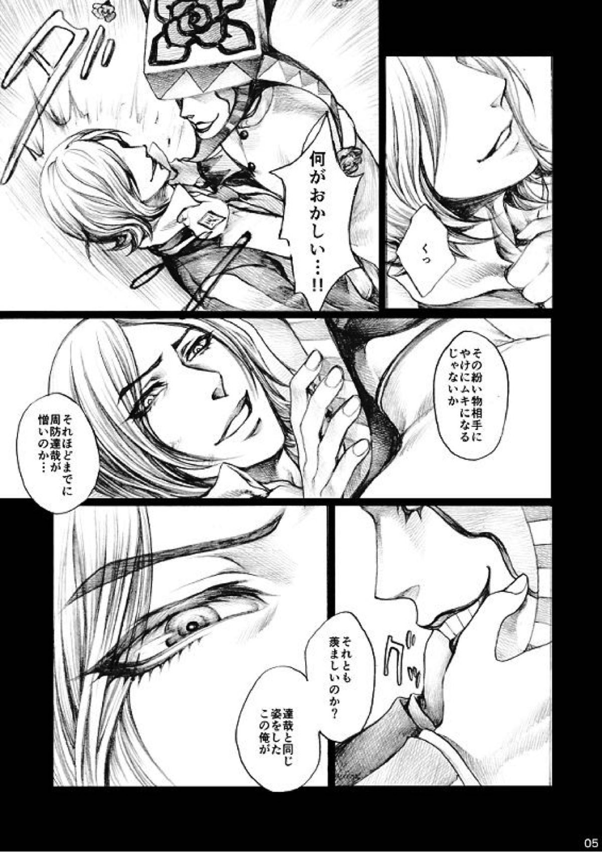 SHADOW AND SHADOW 4ページ