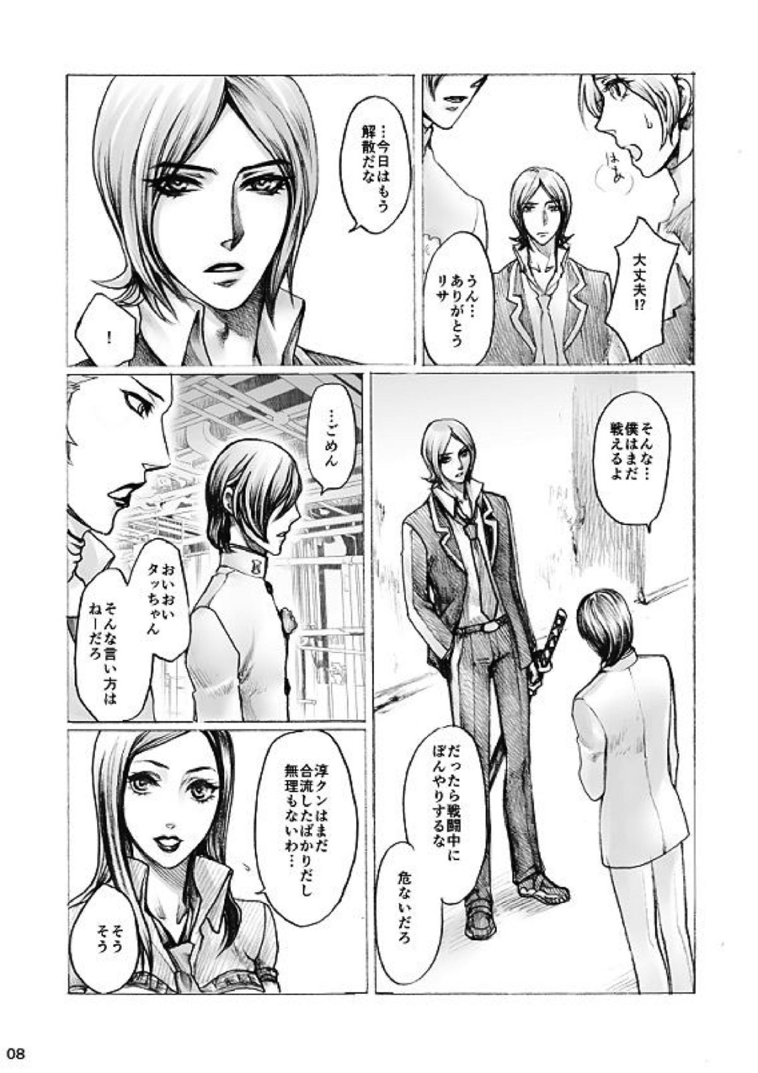 SHADOW AND SHADOW 7ページ