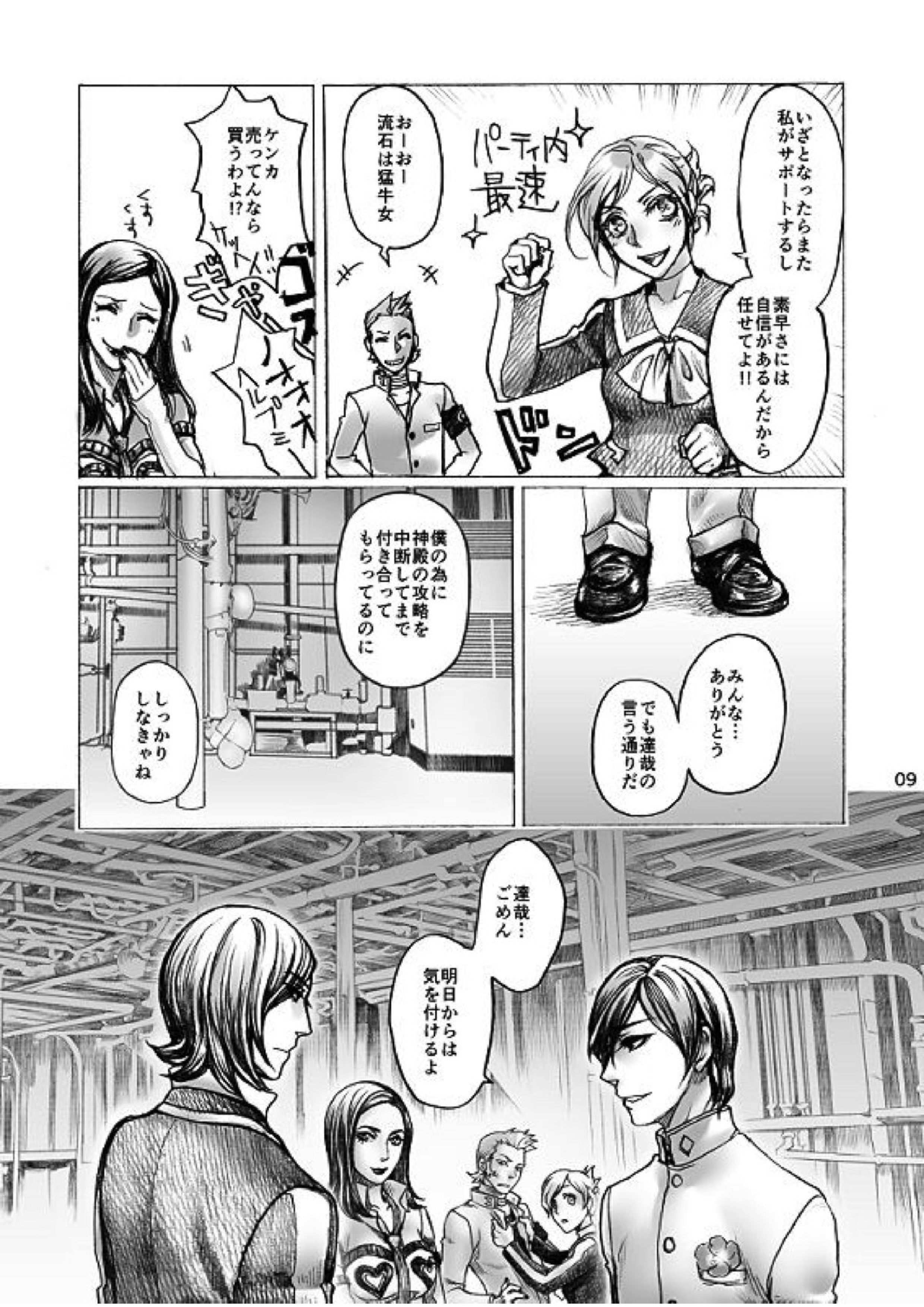 SHADOW AND SHADOW 8ページ