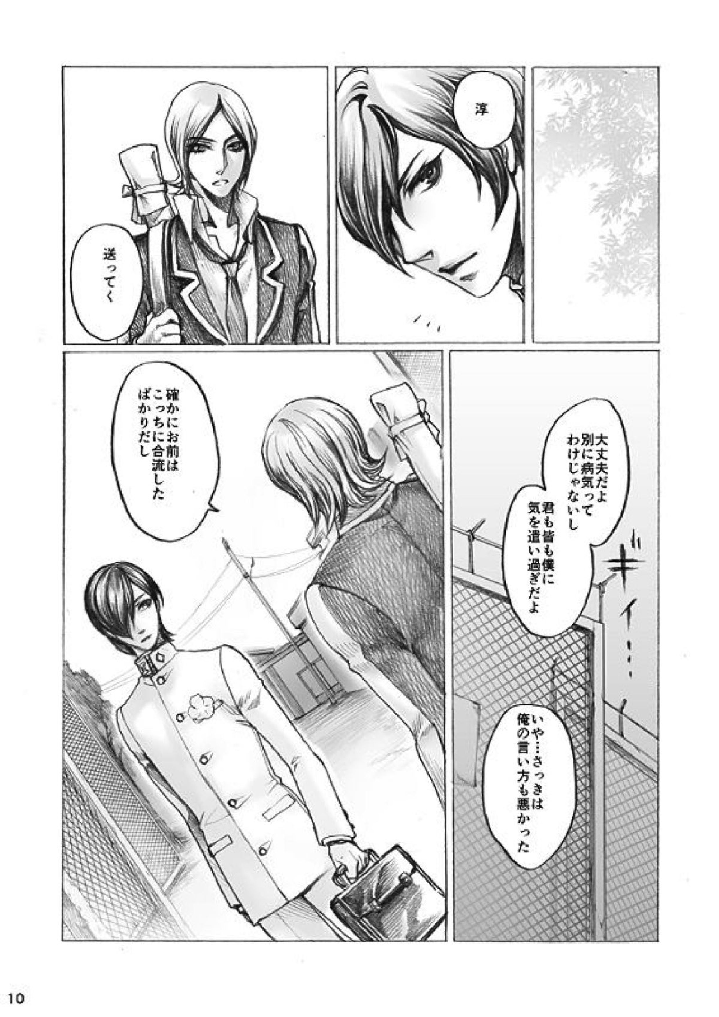 SHADOW AND SHADOW 9ページ