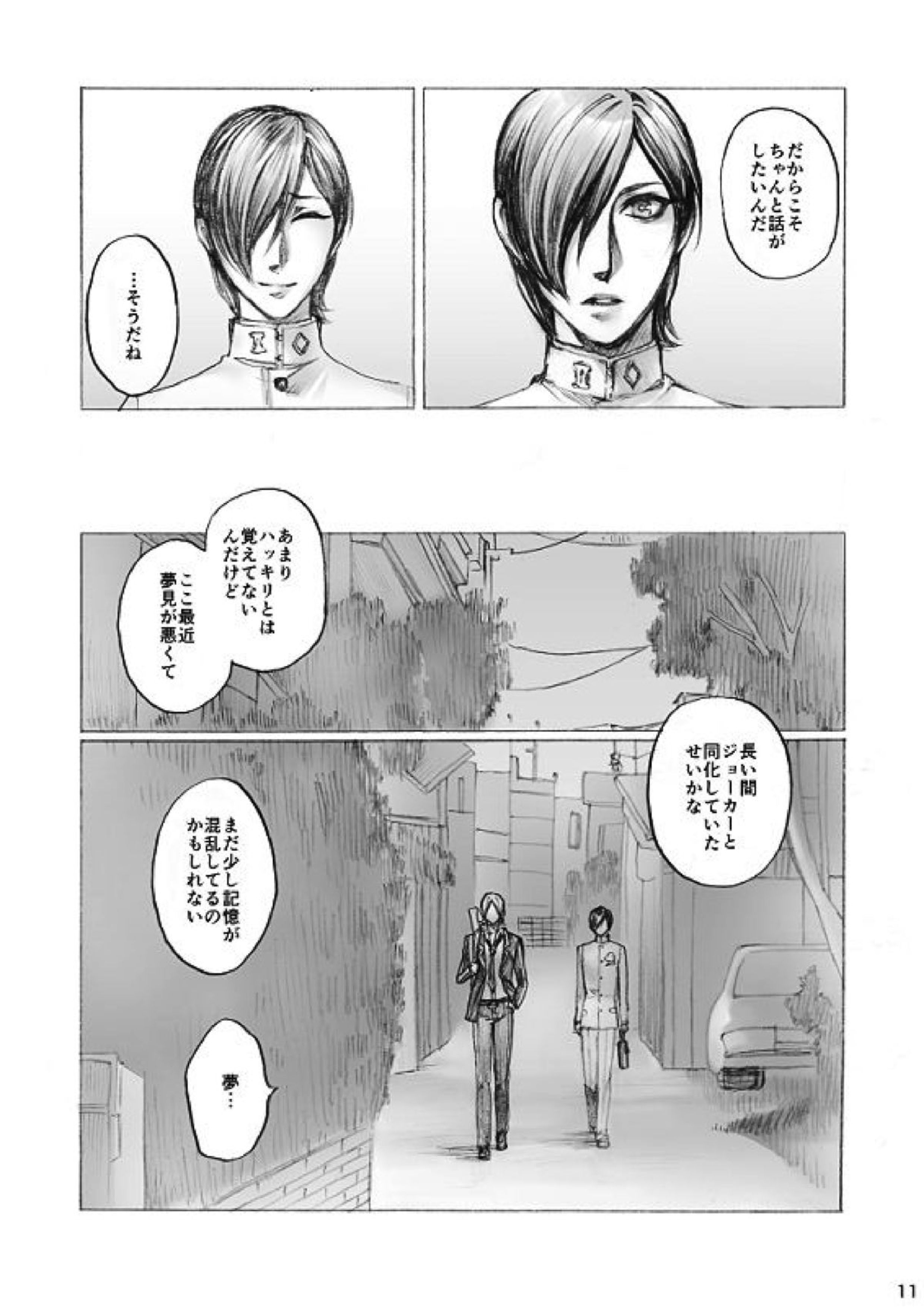 SHADOW AND SHADOW 10ページ