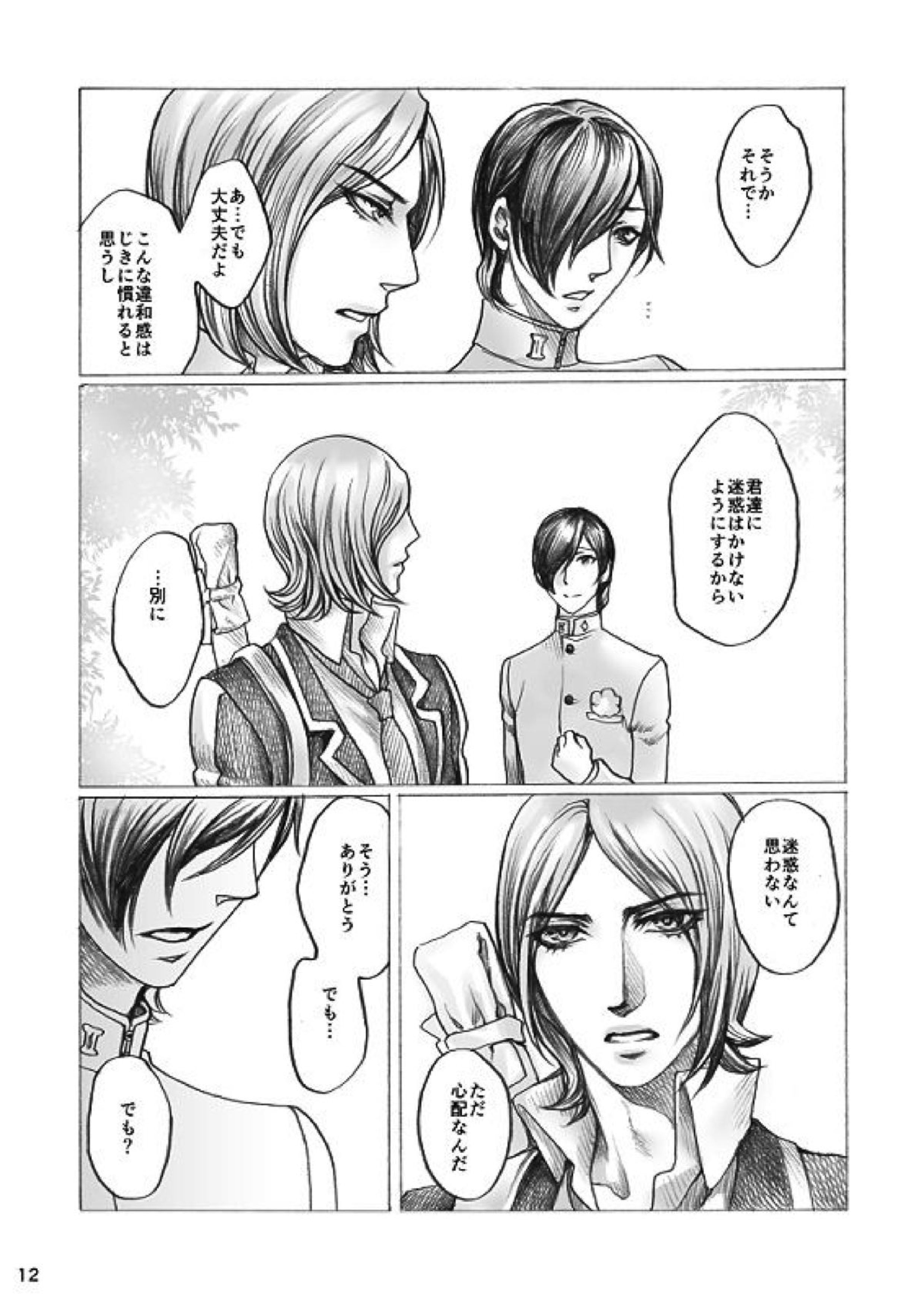 SHADOW AND SHADOW 11ページ