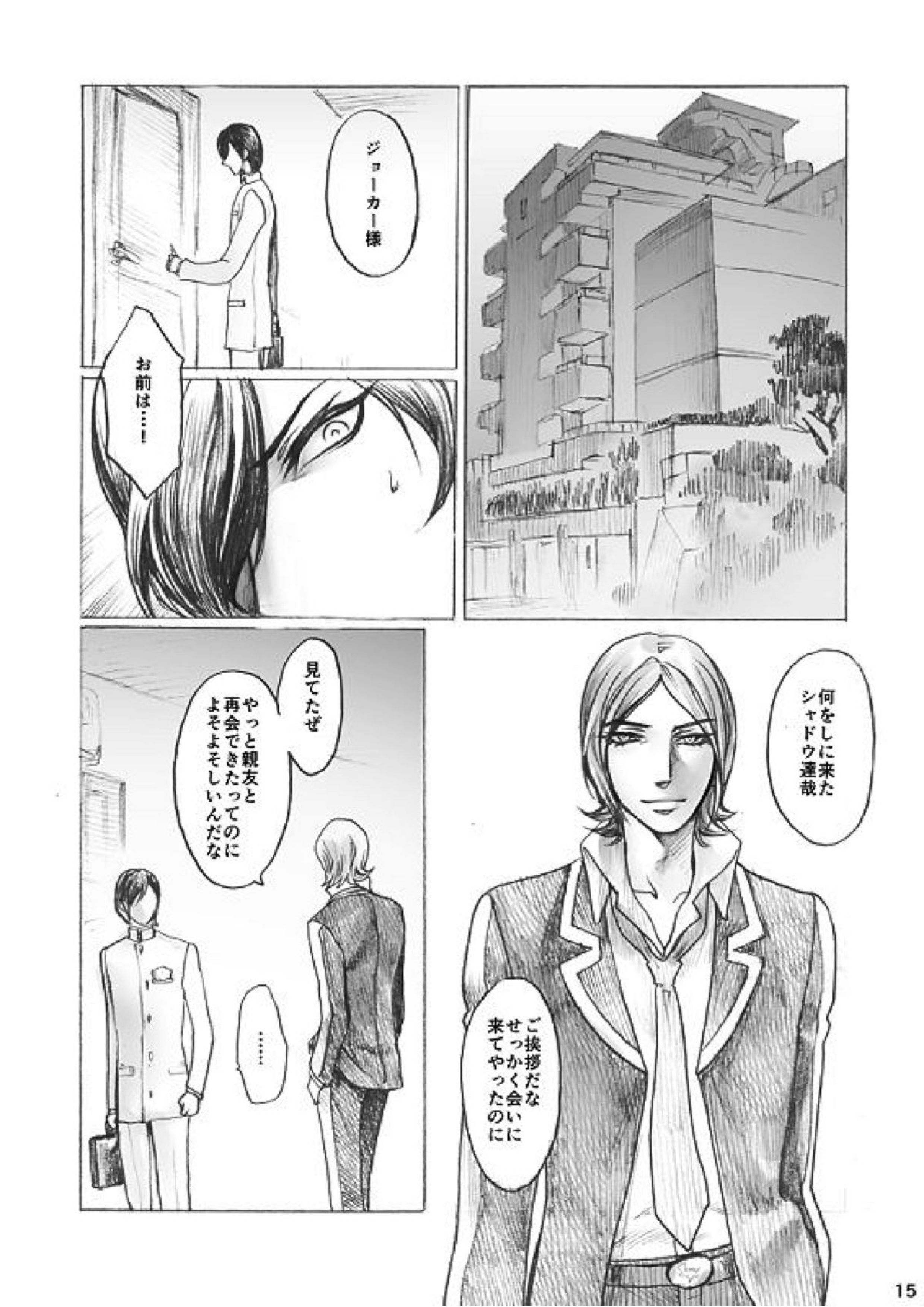 SHADOW AND SHADOW 14ページ