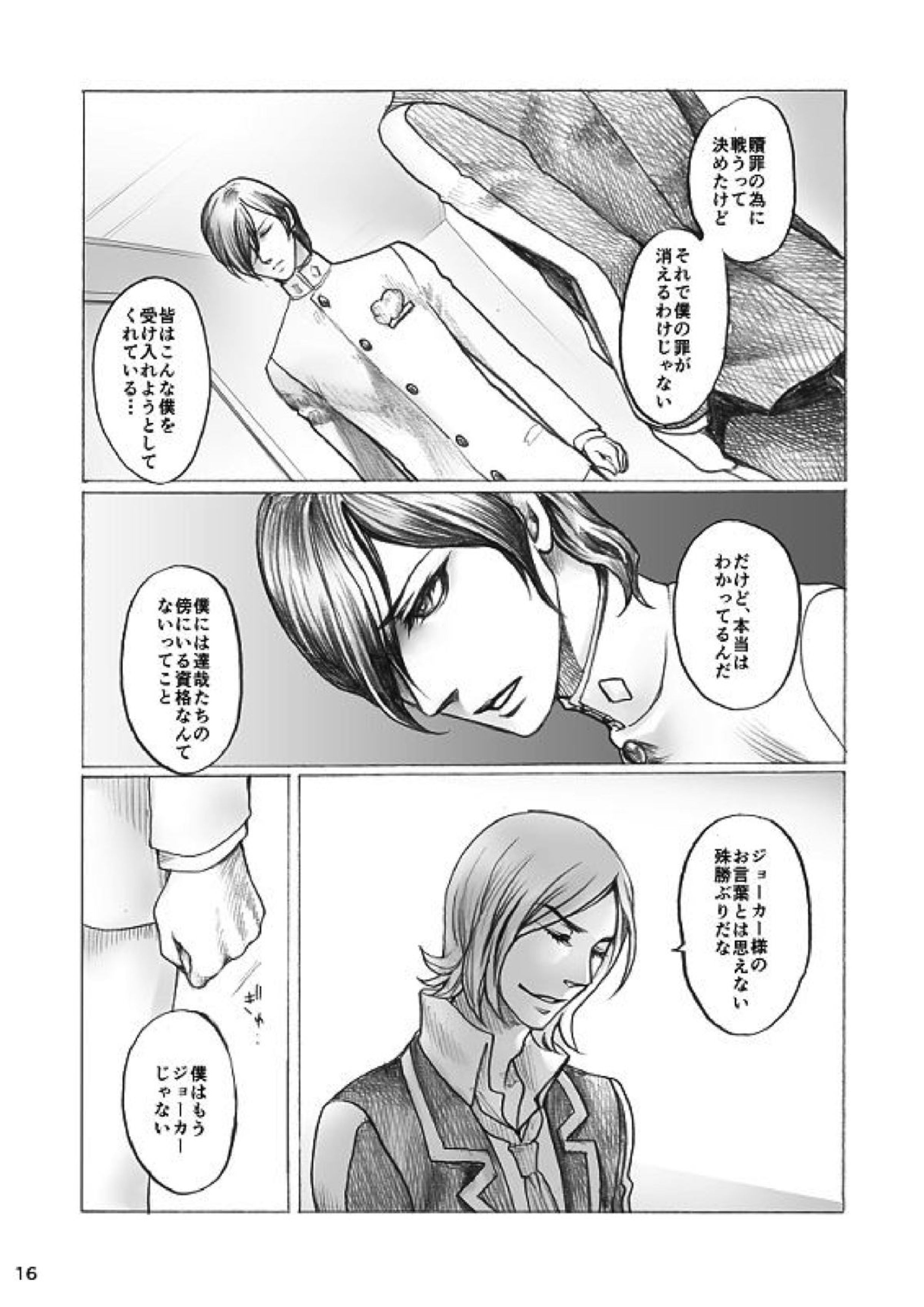 SHADOW AND SHADOW 15ページ