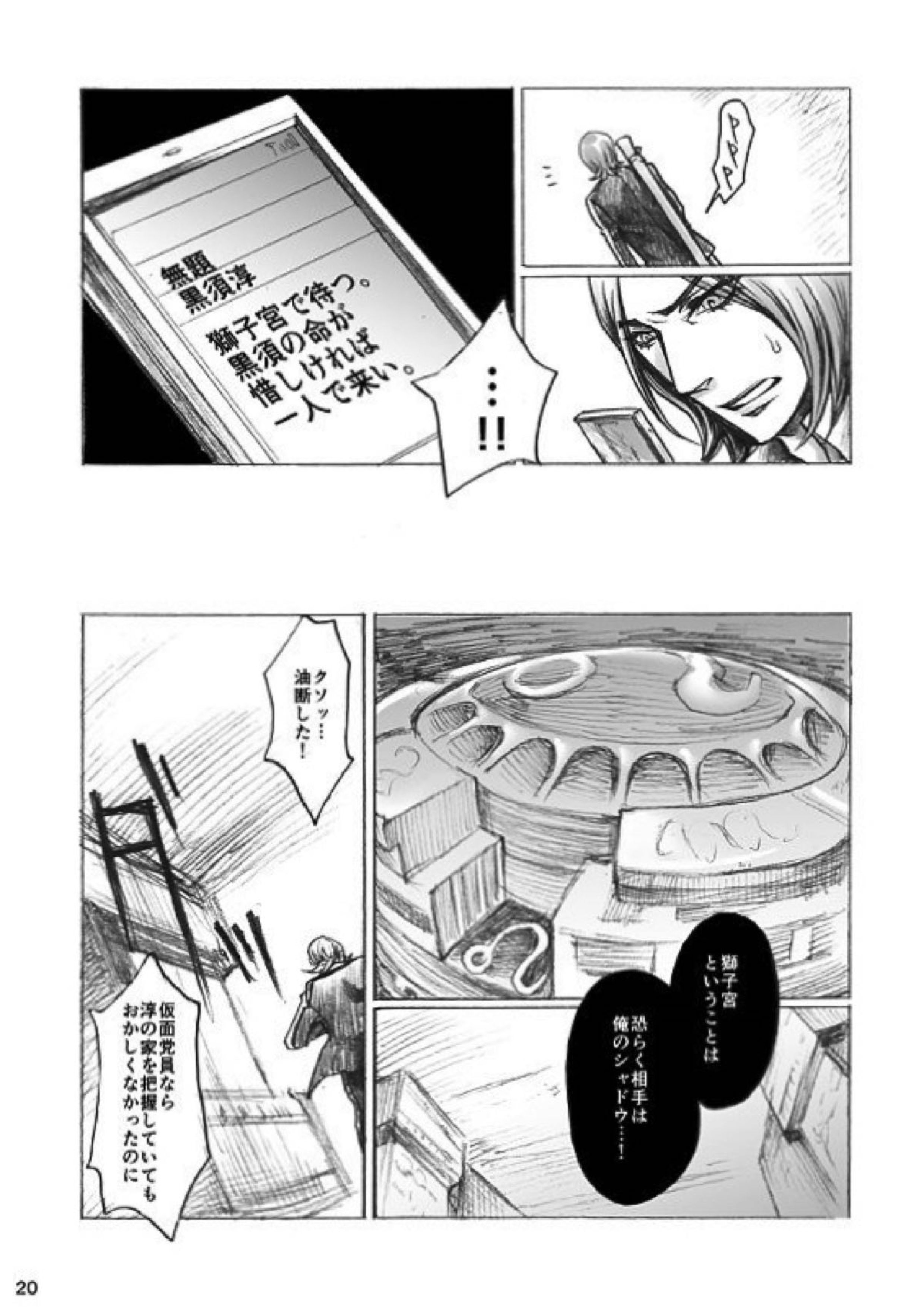 SHADOW AND SHADOW 19ページ