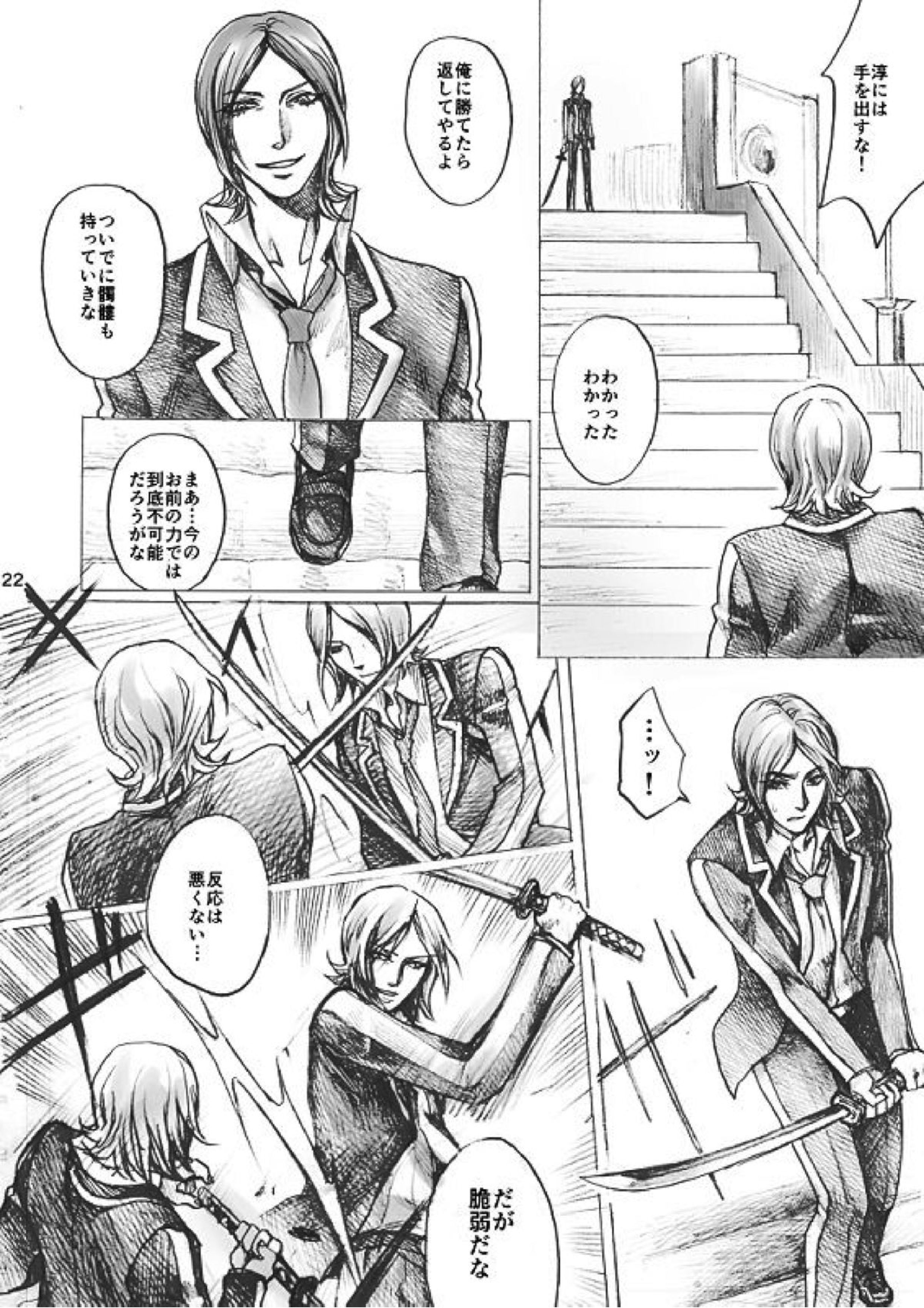 SHADOW AND SHADOW 21ページ