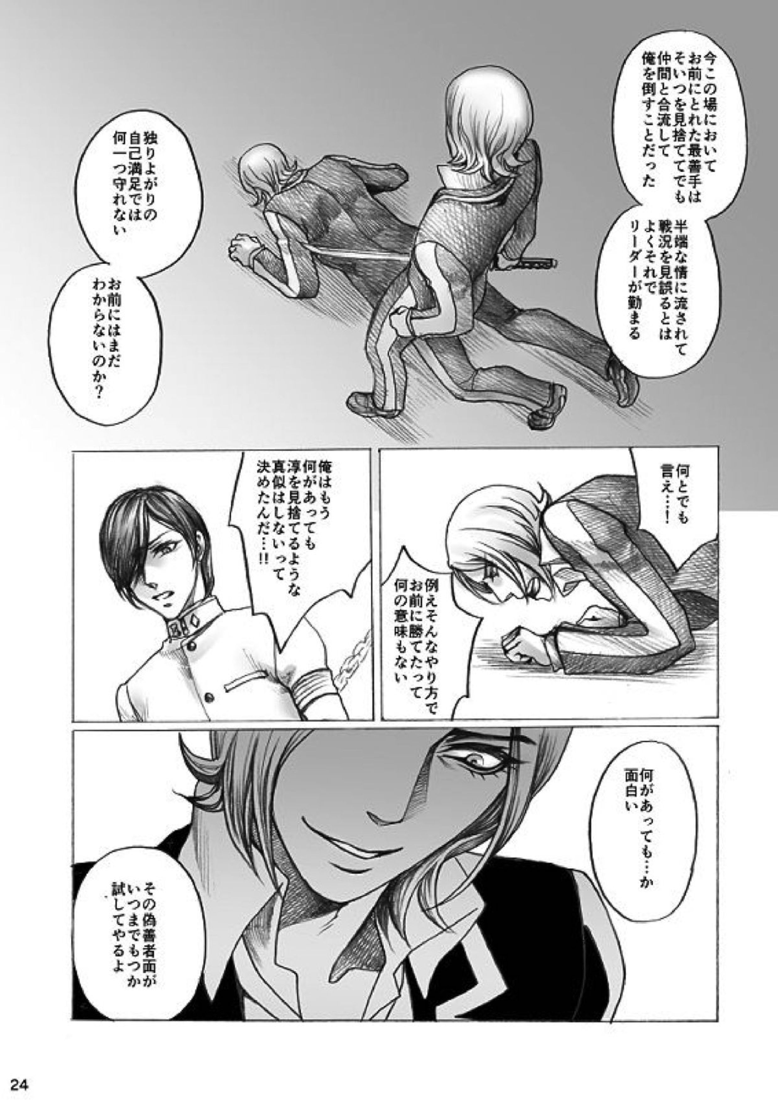 SHADOW AND SHADOW 23ページ