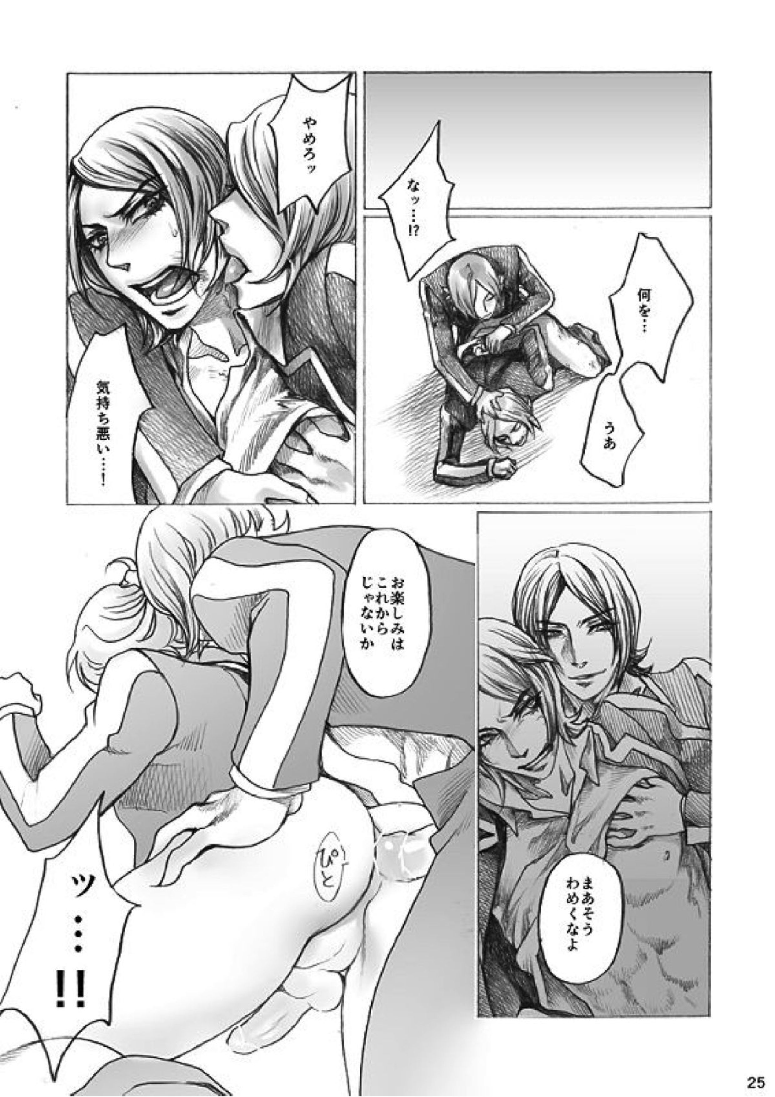 SHADOW AND SHADOW 24ページ