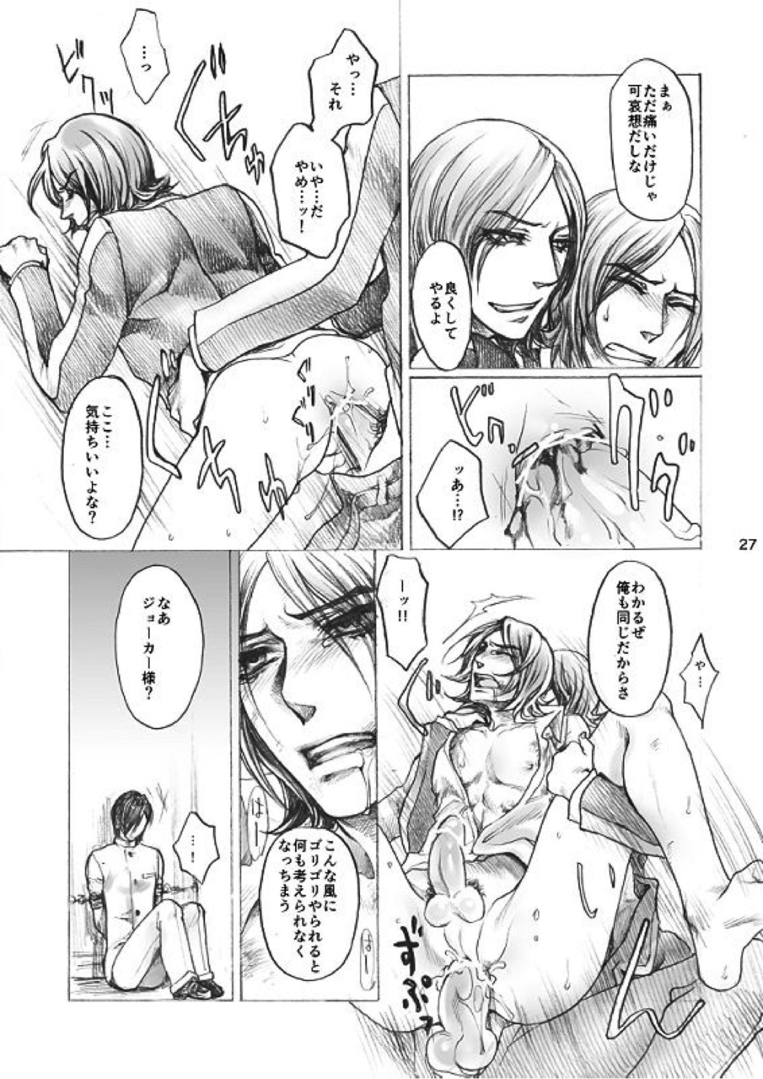 SHADOW AND SHADOW 26ページ