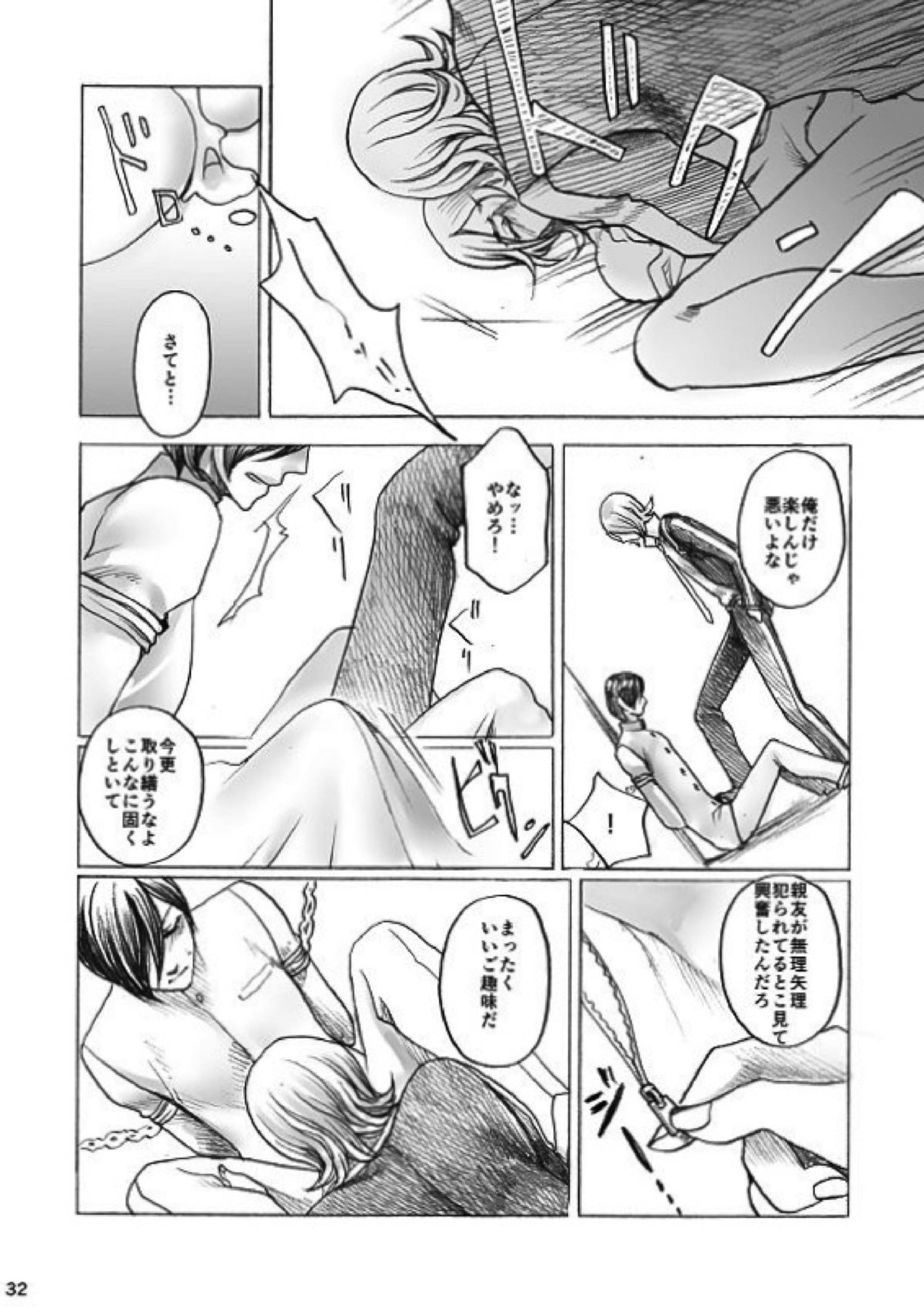 SHADOW AND SHADOW 31ページ