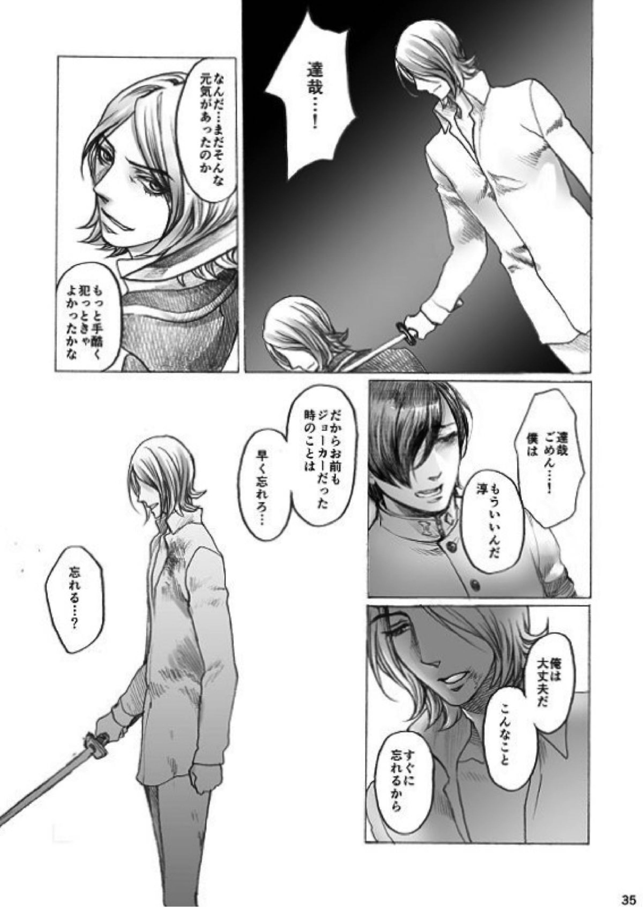 SHADOW AND SHADOW 34ページ