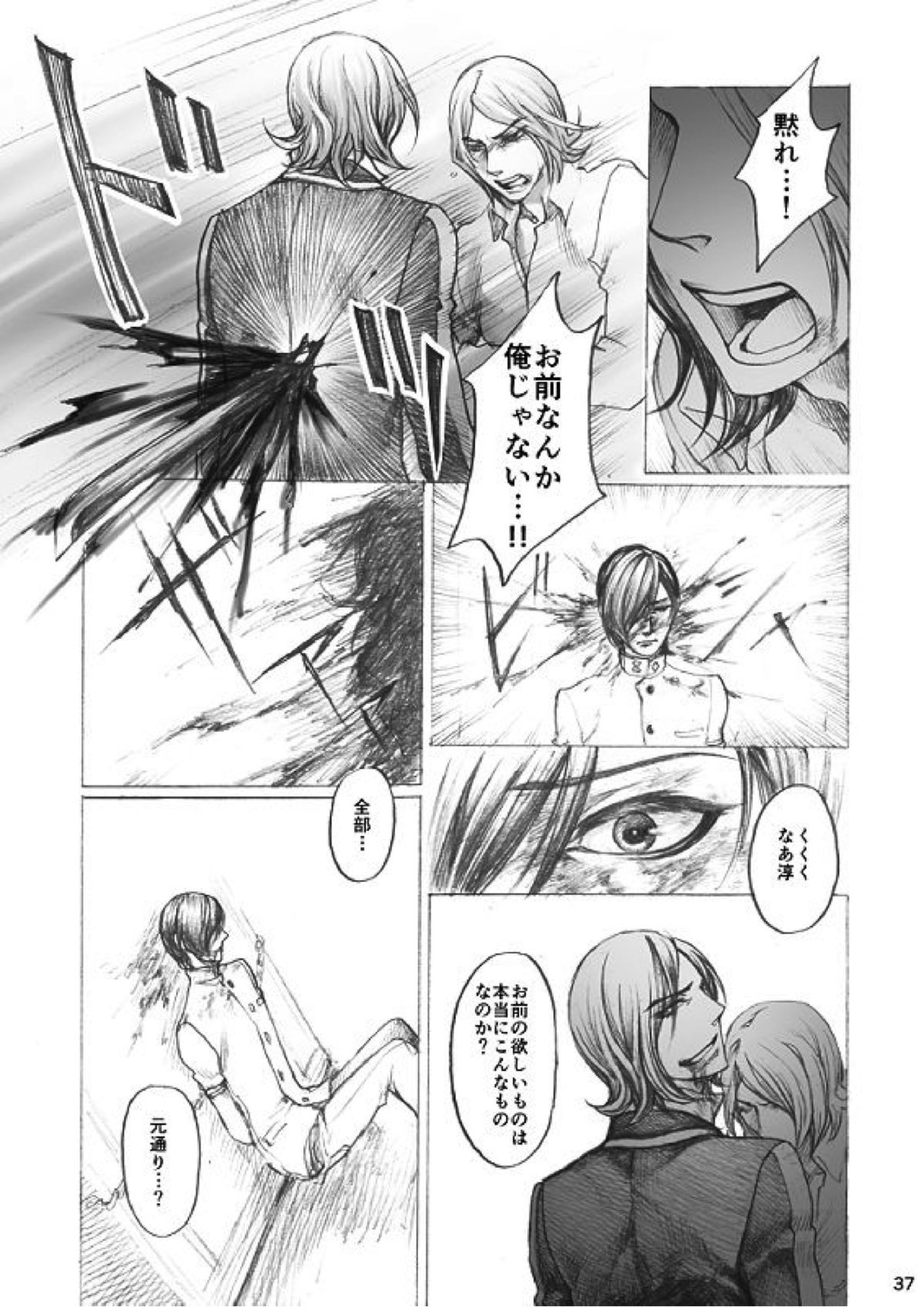 SHADOW AND SHADOW 36ページ