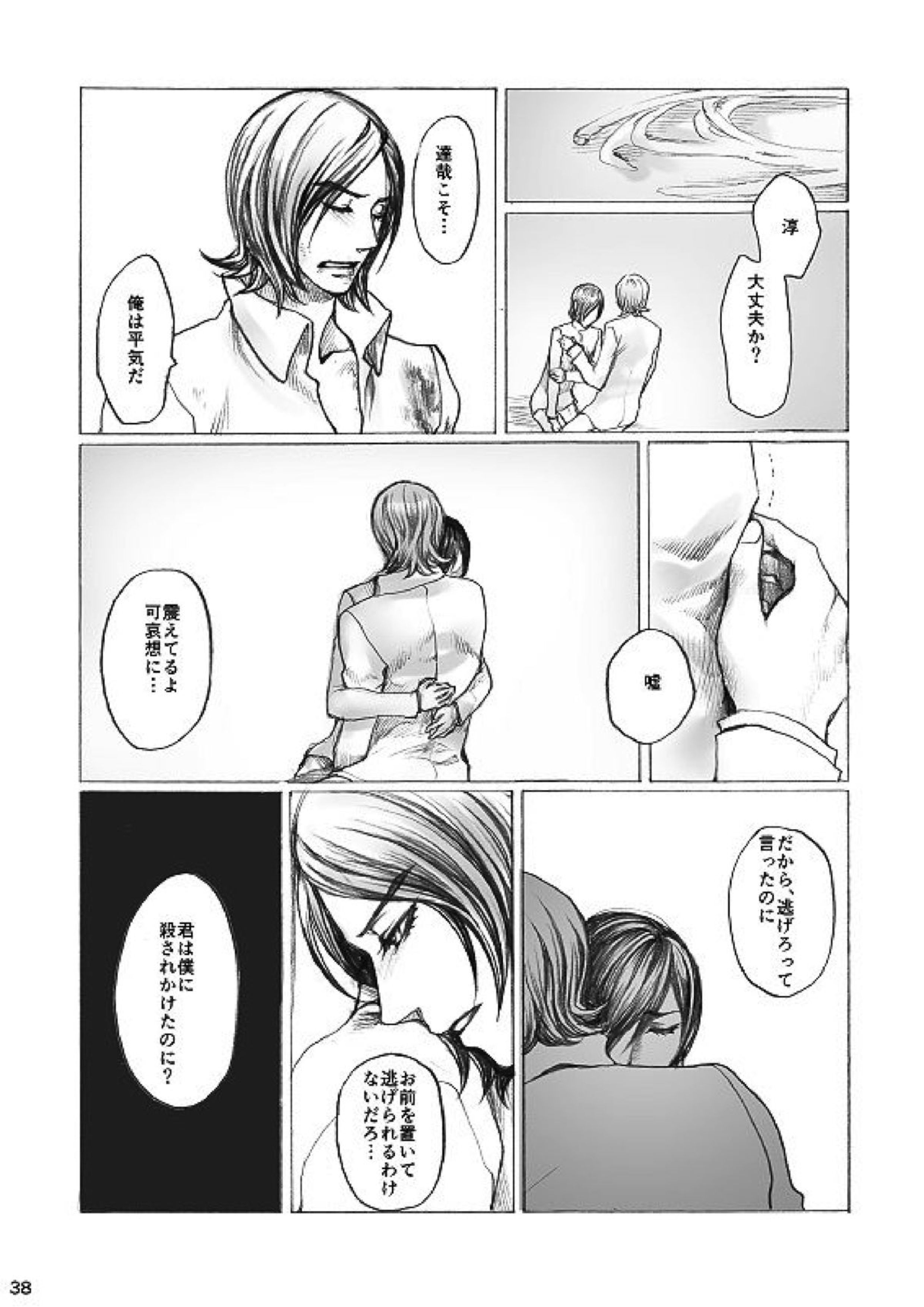 SHADOW AND SHADOW 37ページ
