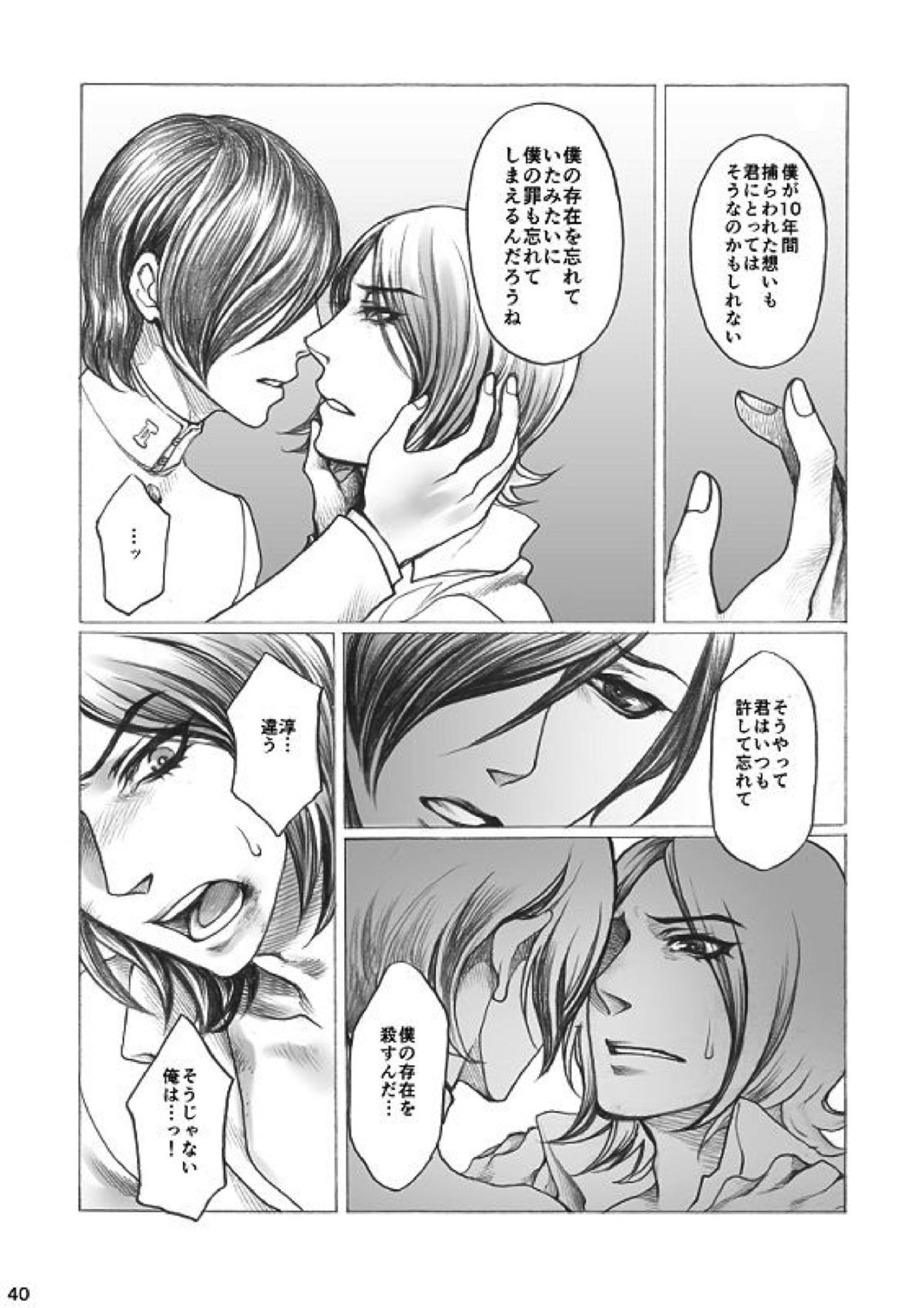 SHADOW AND SHADOW 39ページ