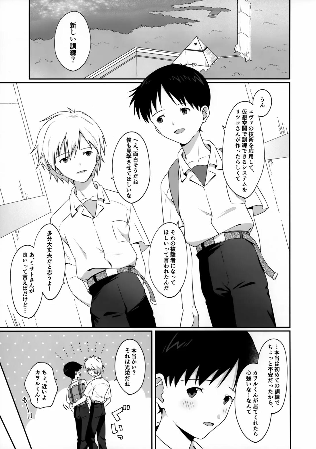 新性器エロトラップダンジョン 準備号 3ページ