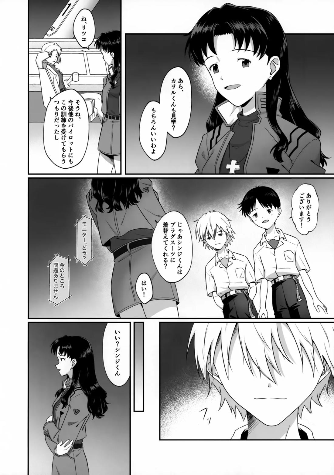 新性器エロトラップダンジョン 準備号 4ページ