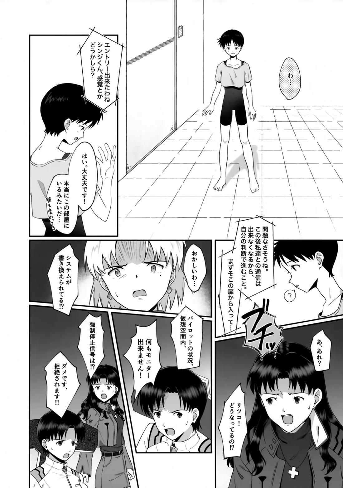 新性器エロトラップダンジョン 準備号 6ページ