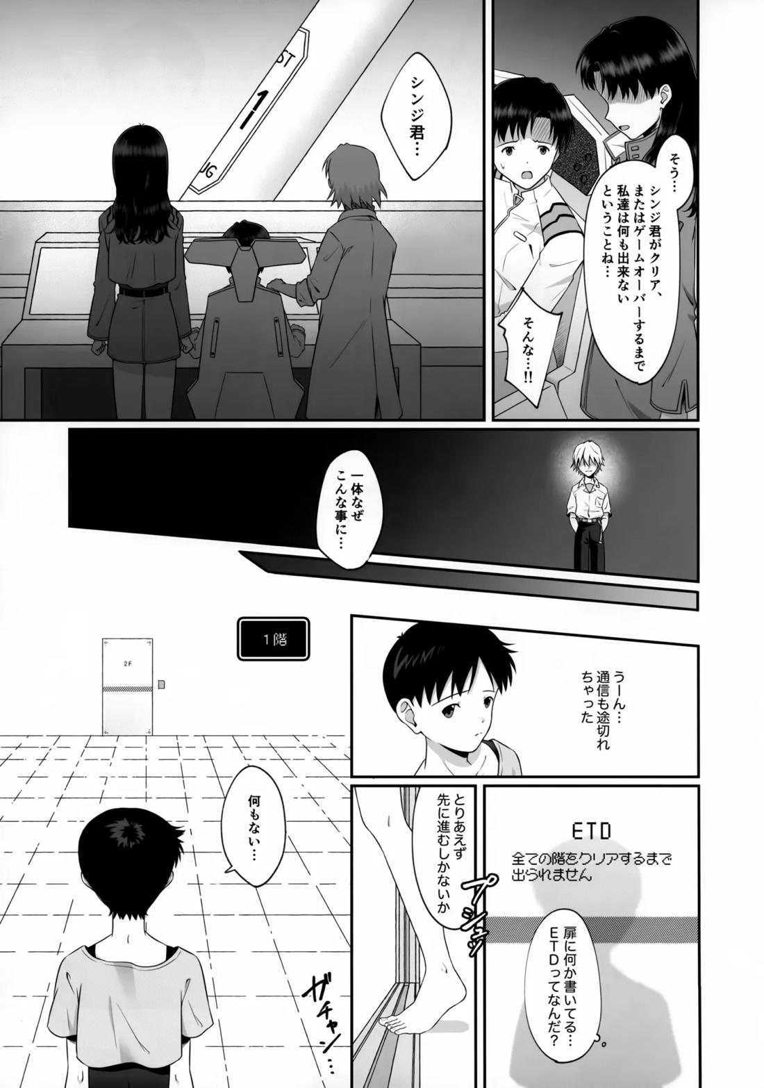 新性器エロトラップダンジョン 準備号 7ページ