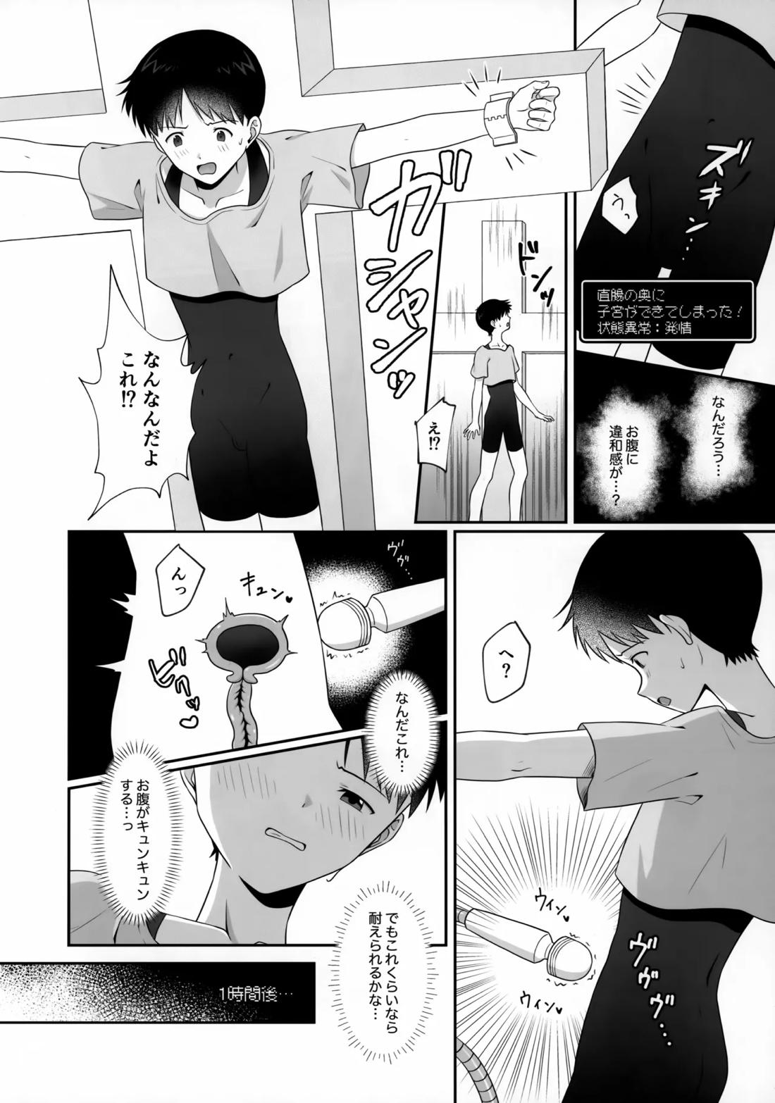 新性器エロトラップダンジョン 準備号 10ページ