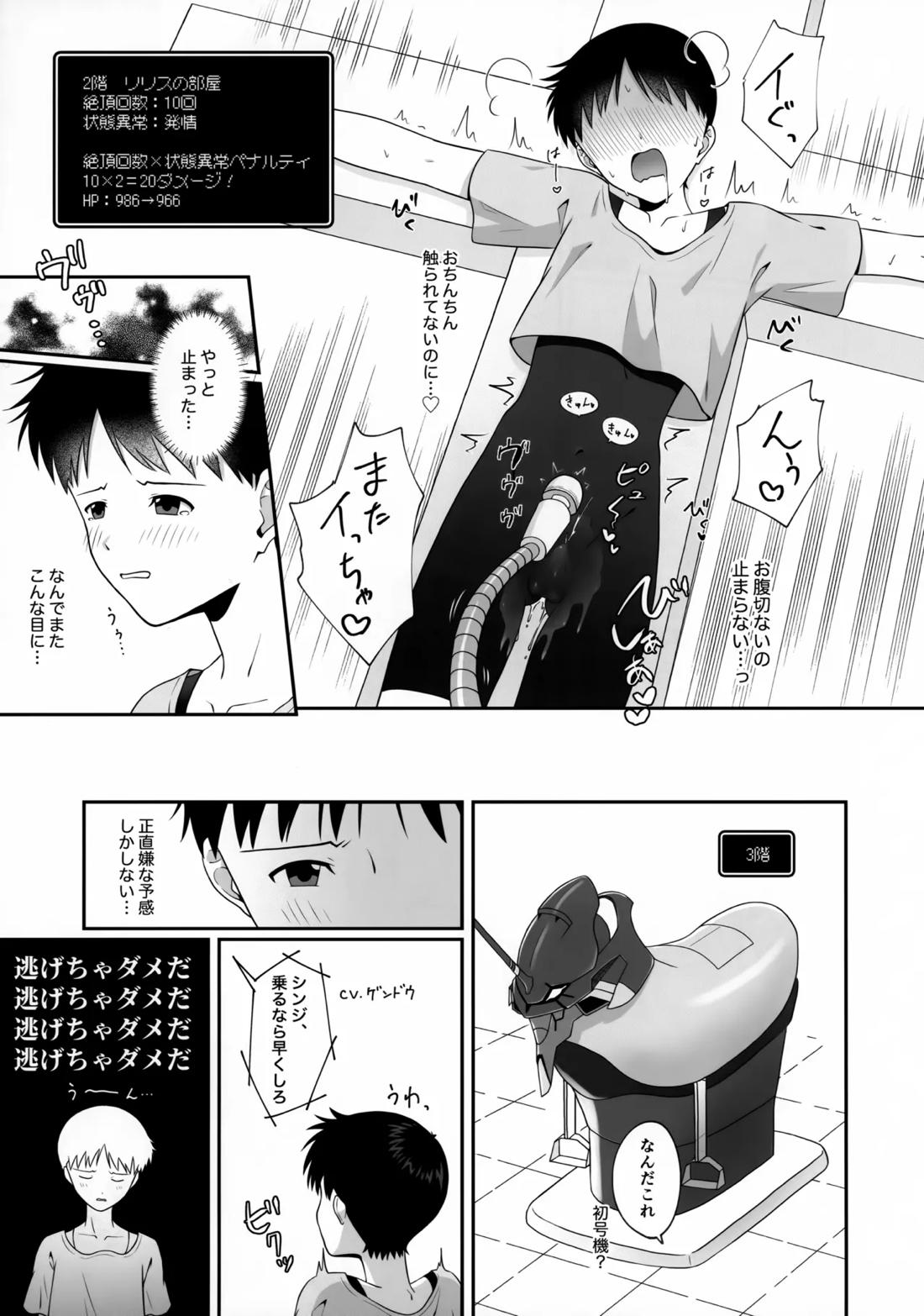 新性器エロトラップダンジョン 準備号 11ページ