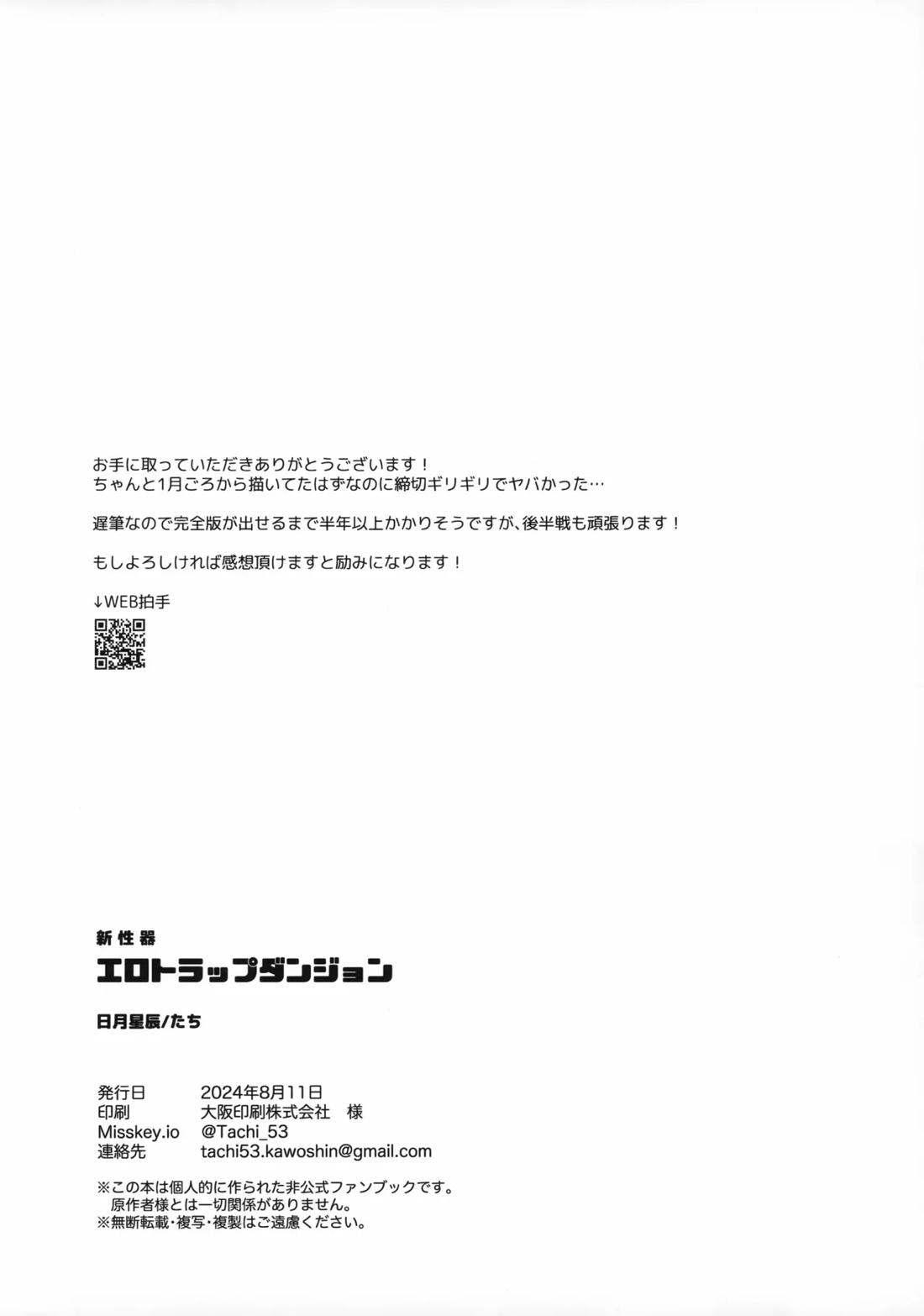 新性器エロトラップダンジョン 準備号 18ページ