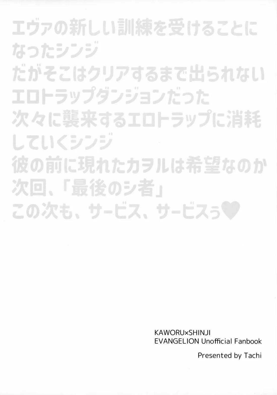 新性器エロトラップダンジョン 準備号 19ページ