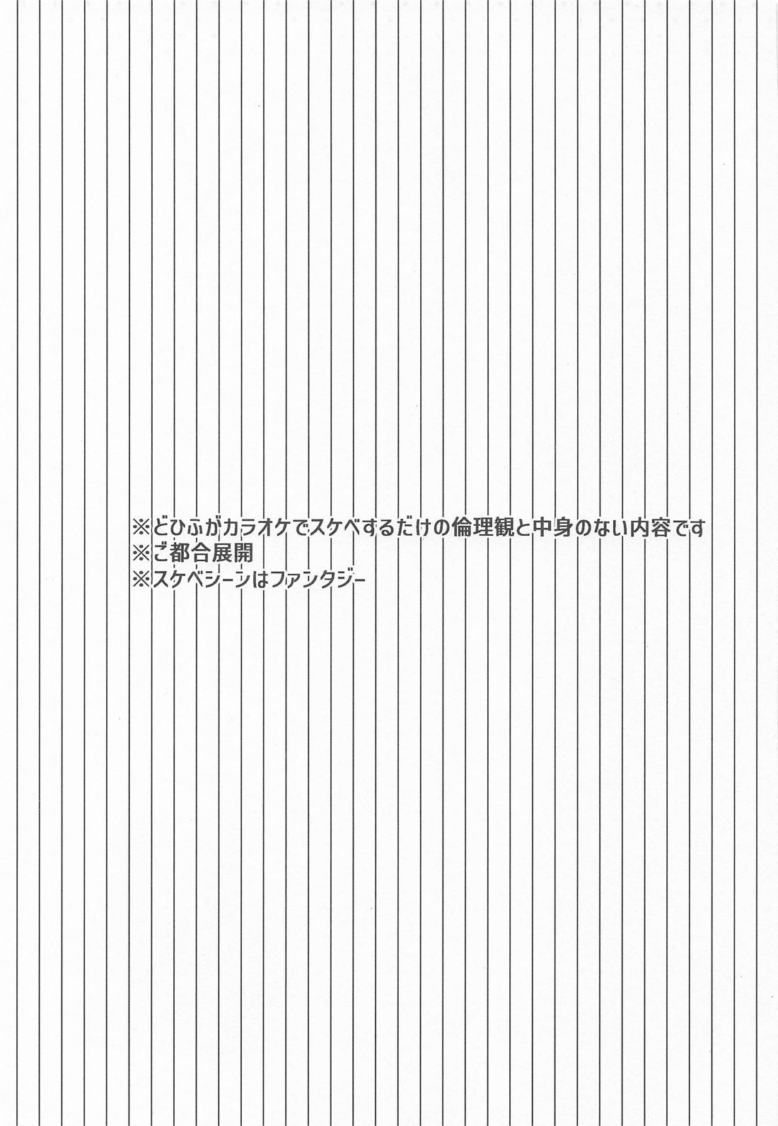 たまには、オールナイト！？ 2ページ