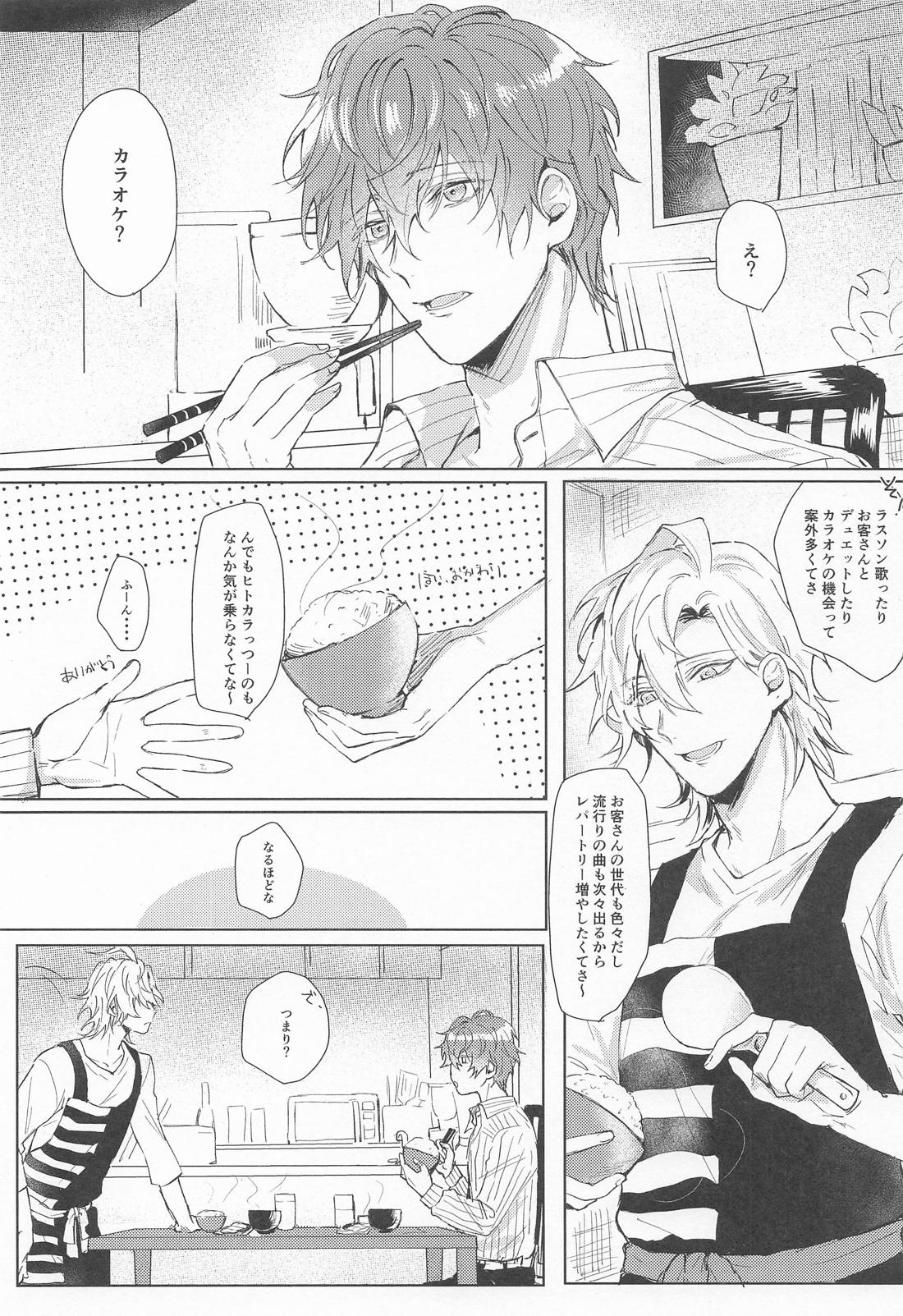 たまには、オールナイト！？ 4ページ