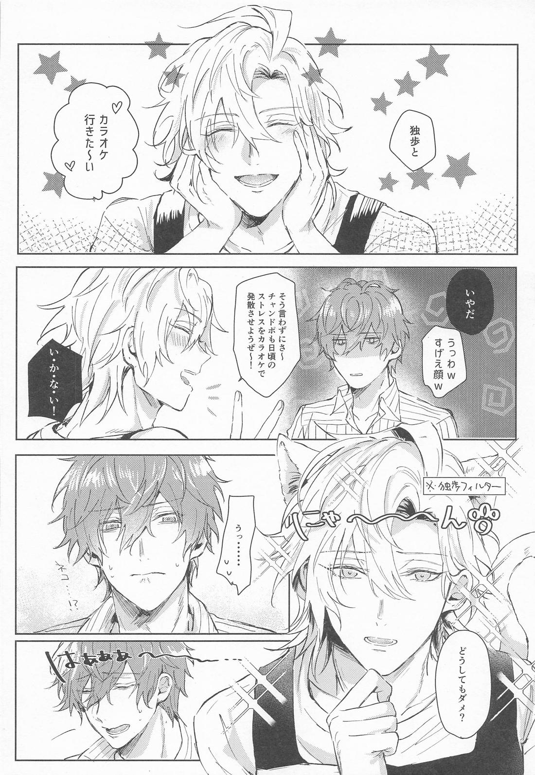 たまには、オールナイト！？ 5ページ