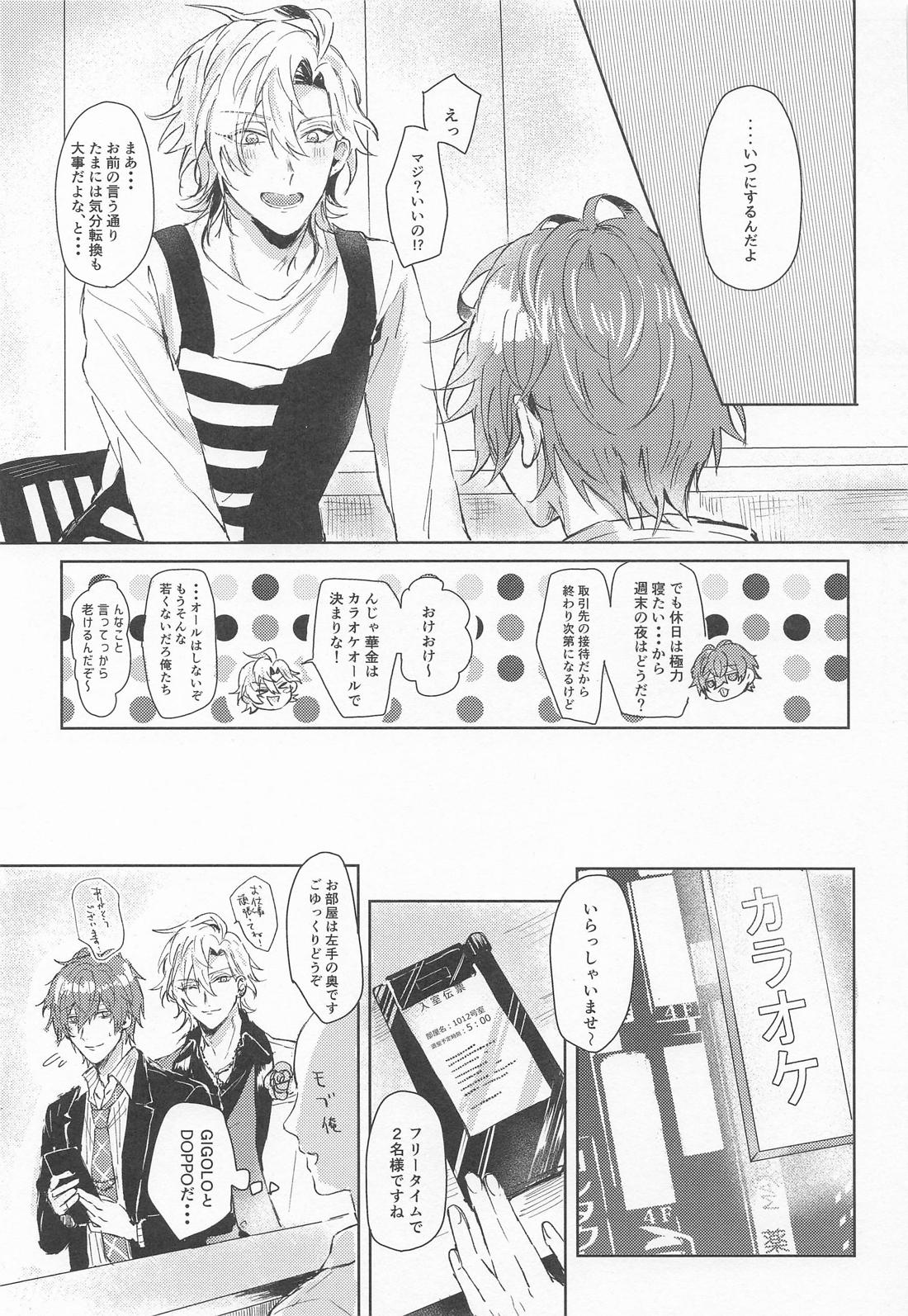 たまには、オールナイト！？ 6ページ