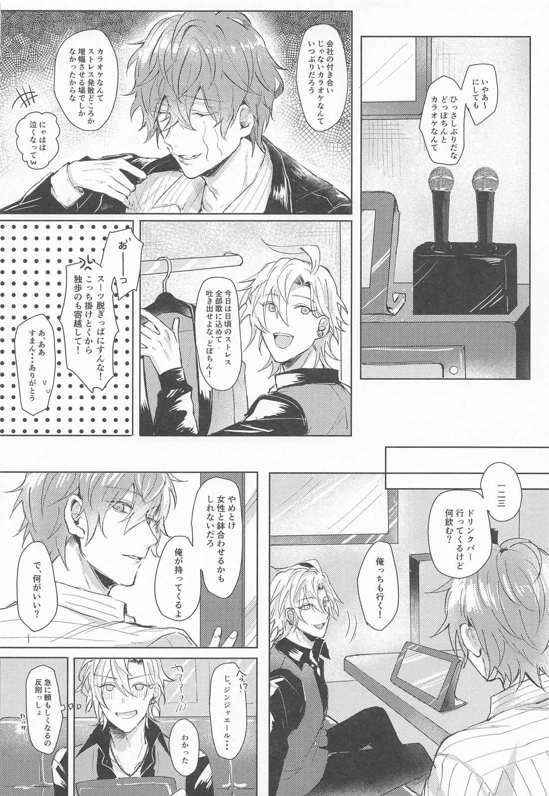 たまには、オールナイト！？ 7ページ