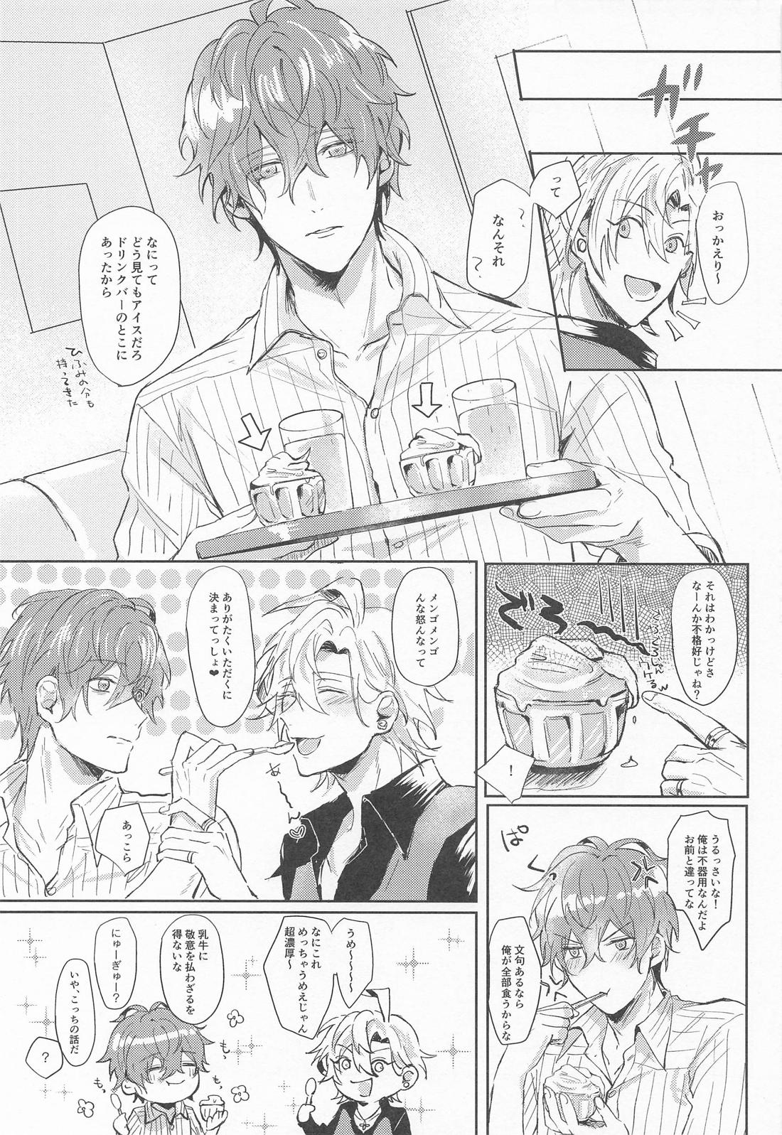 たまには、オールナイト！？ 8ページ