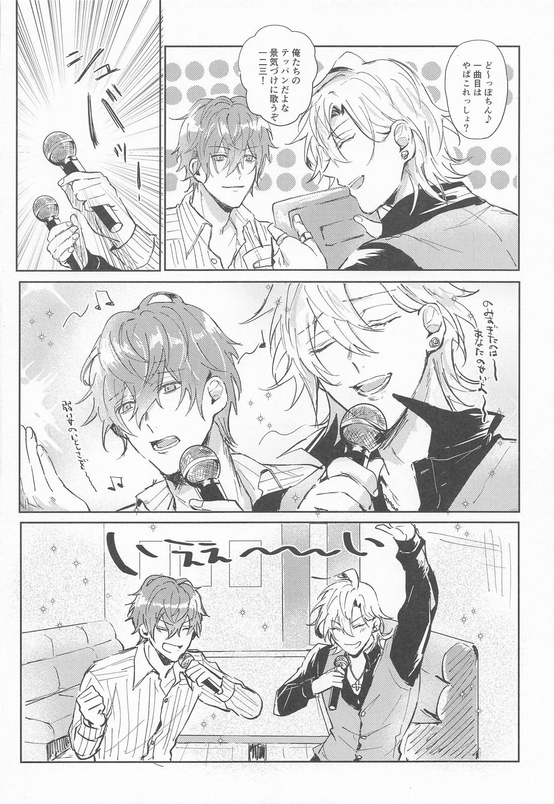 たまには、オールナイト！？ 9ページ