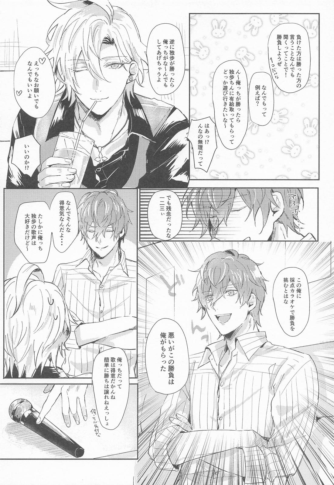 たまには、オールナイト！？ 11ページ