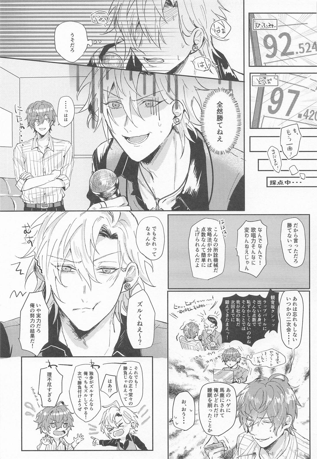 たまには、オールナイト！？ 12ページ