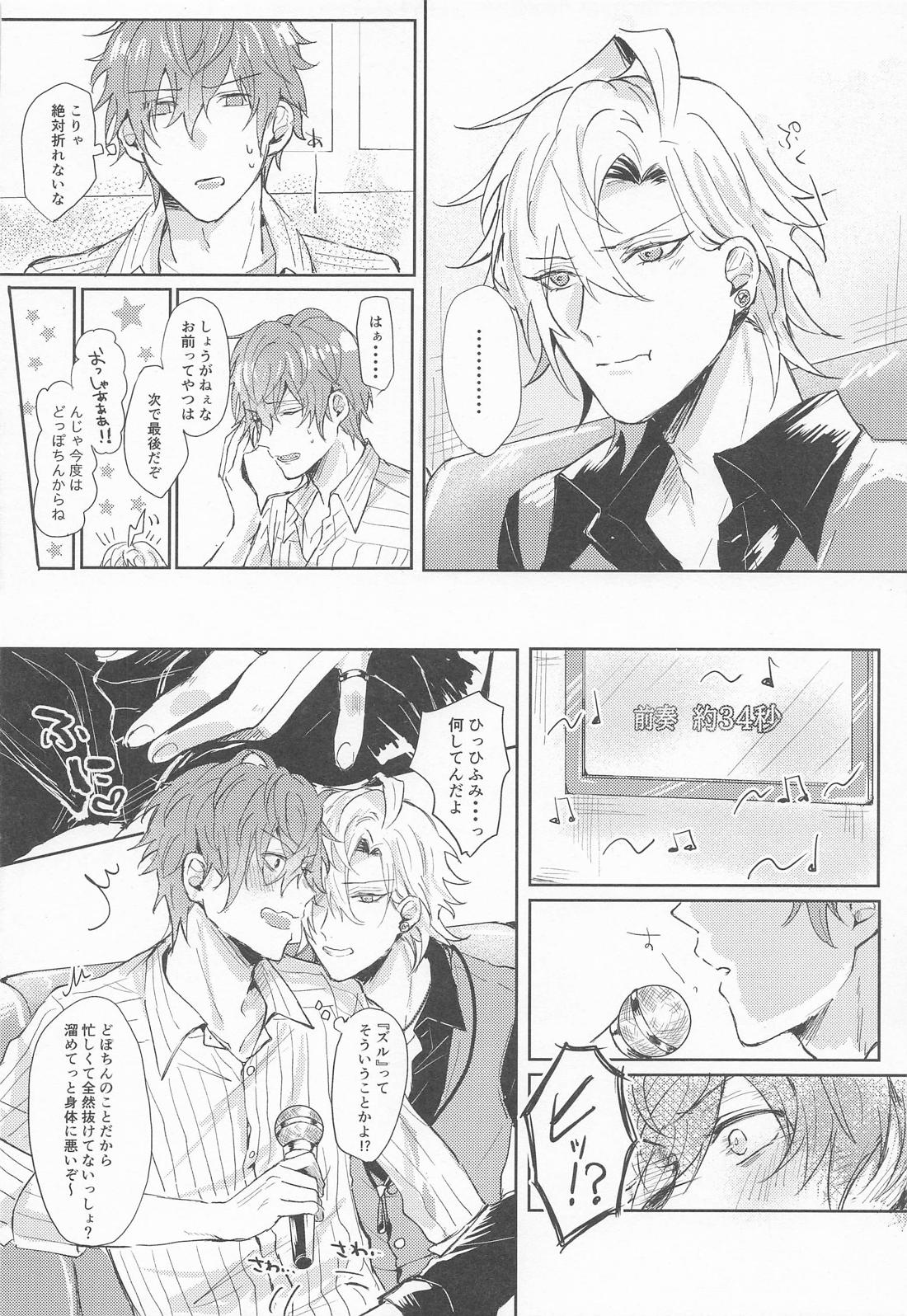 たまには、オールナイト！？ 13ページ