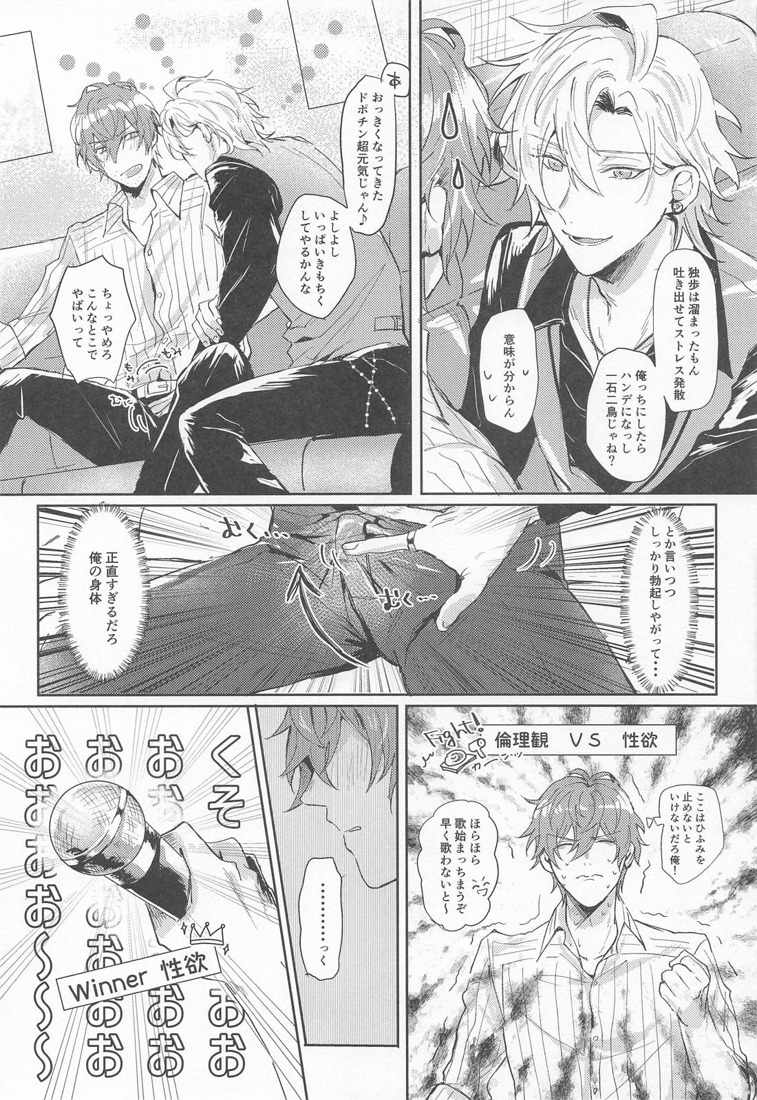 たまには、オールナイト！？ 14ページ