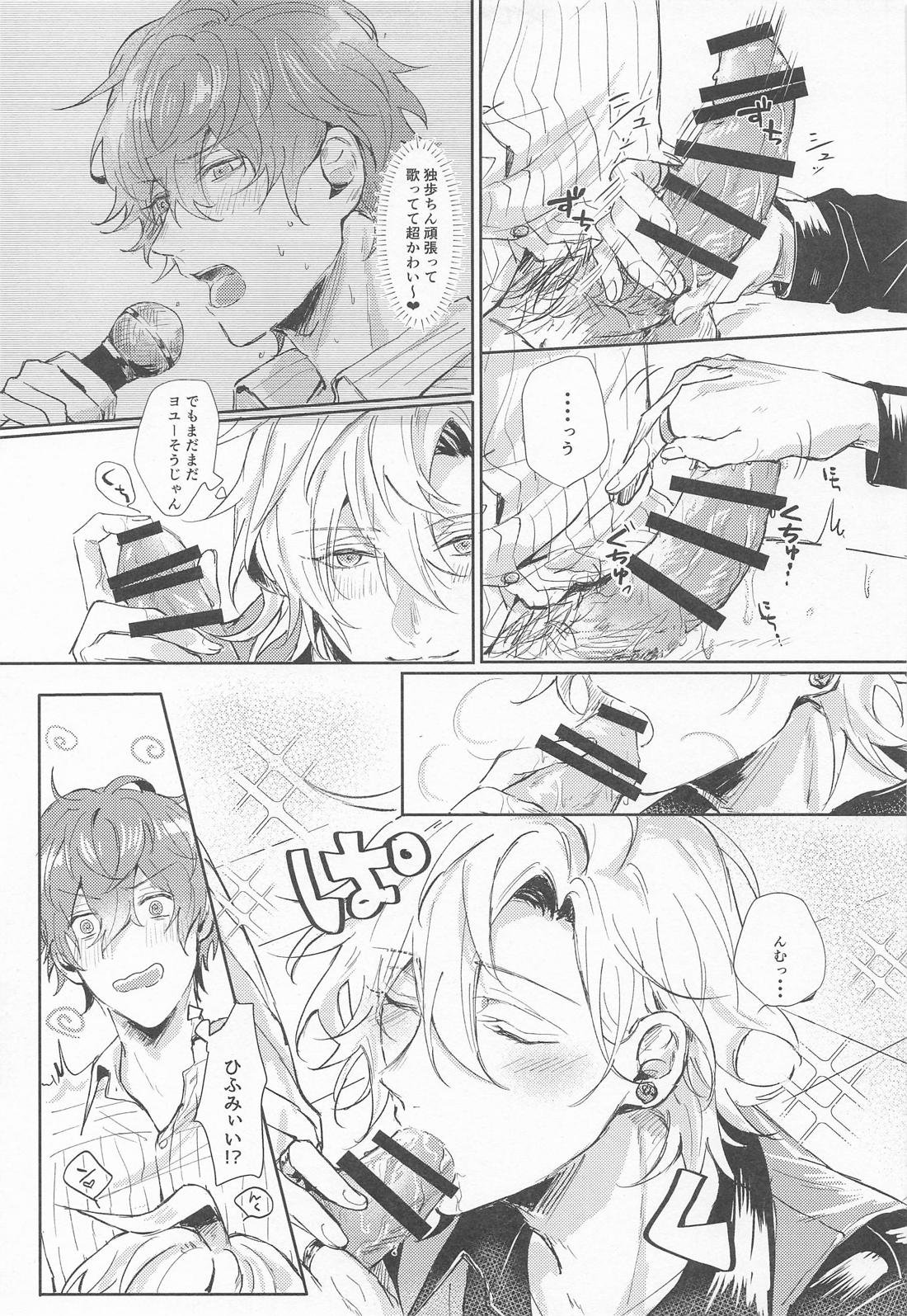 たまには、オールナイト！？ 16ページ