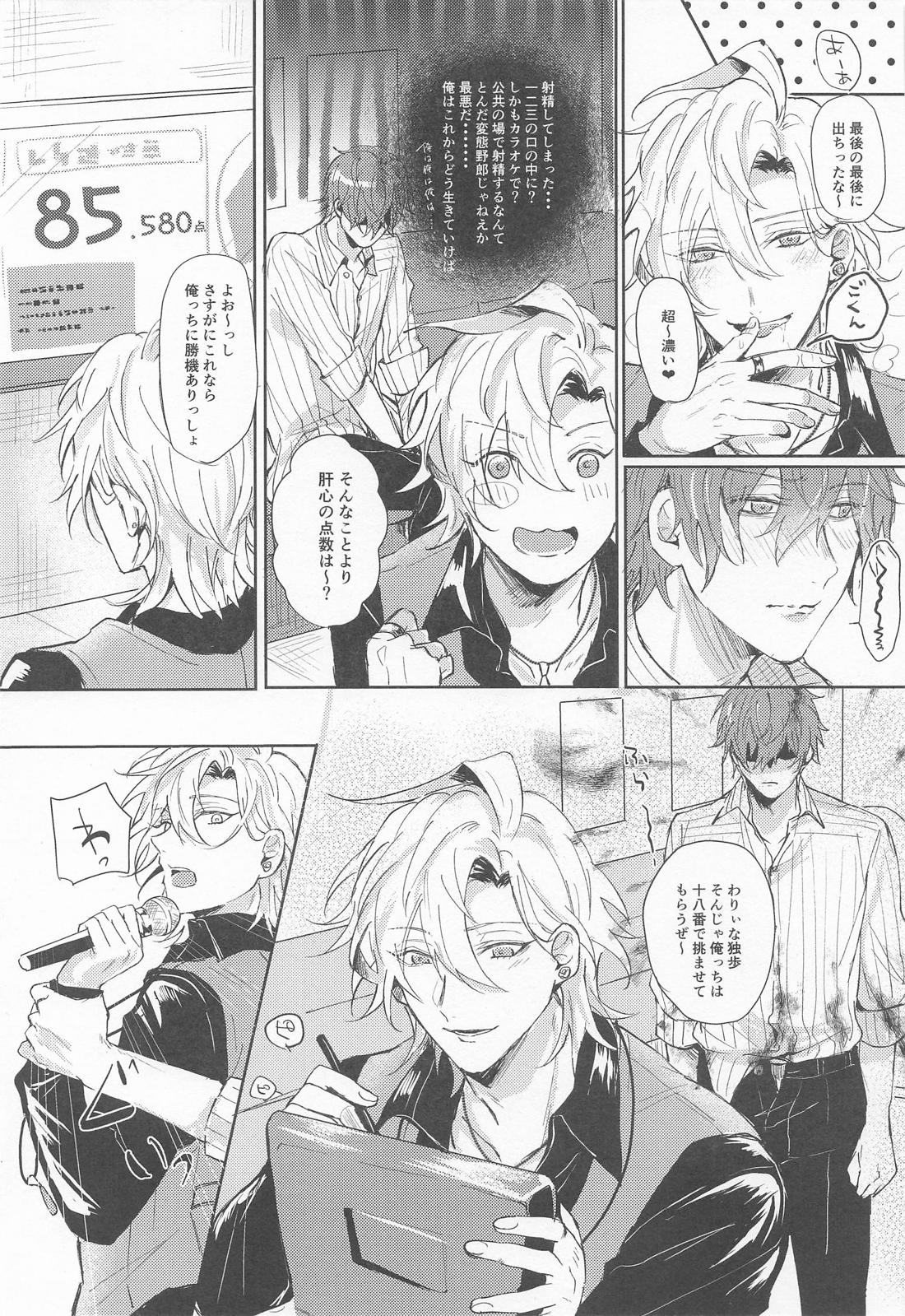 たまには、オールナイト！？ 18ページ