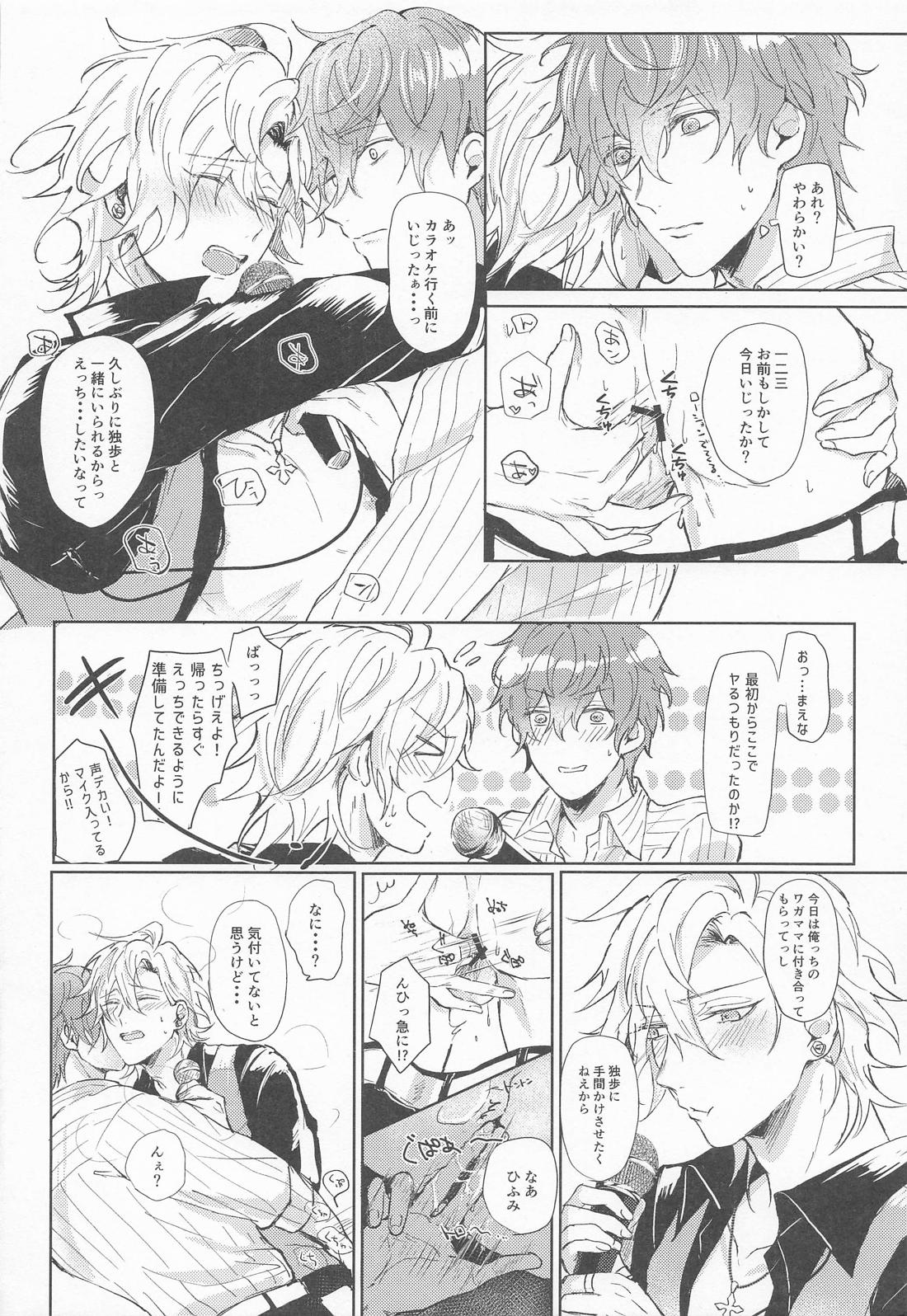 たまには、オールナイト！？ 21ページ