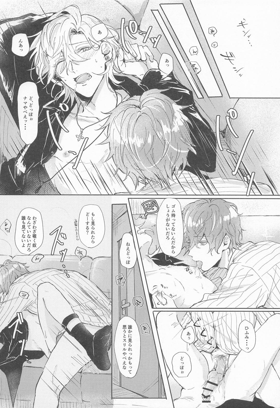 たまには、オールナイト！？ 23ページ